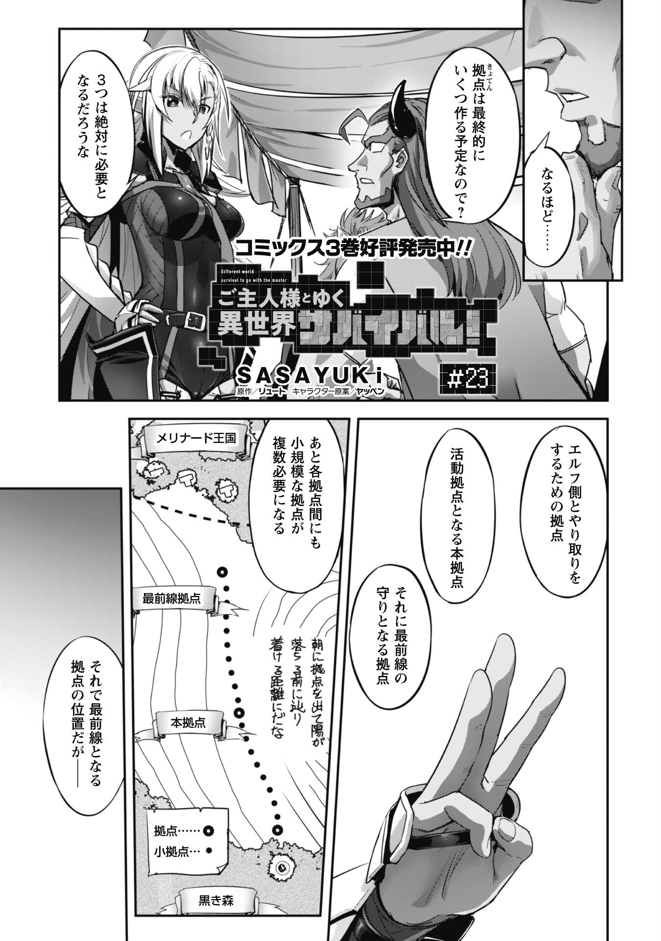 ご主人様とゆく異世界サバイバル! Chap 23 - Next Chap 24