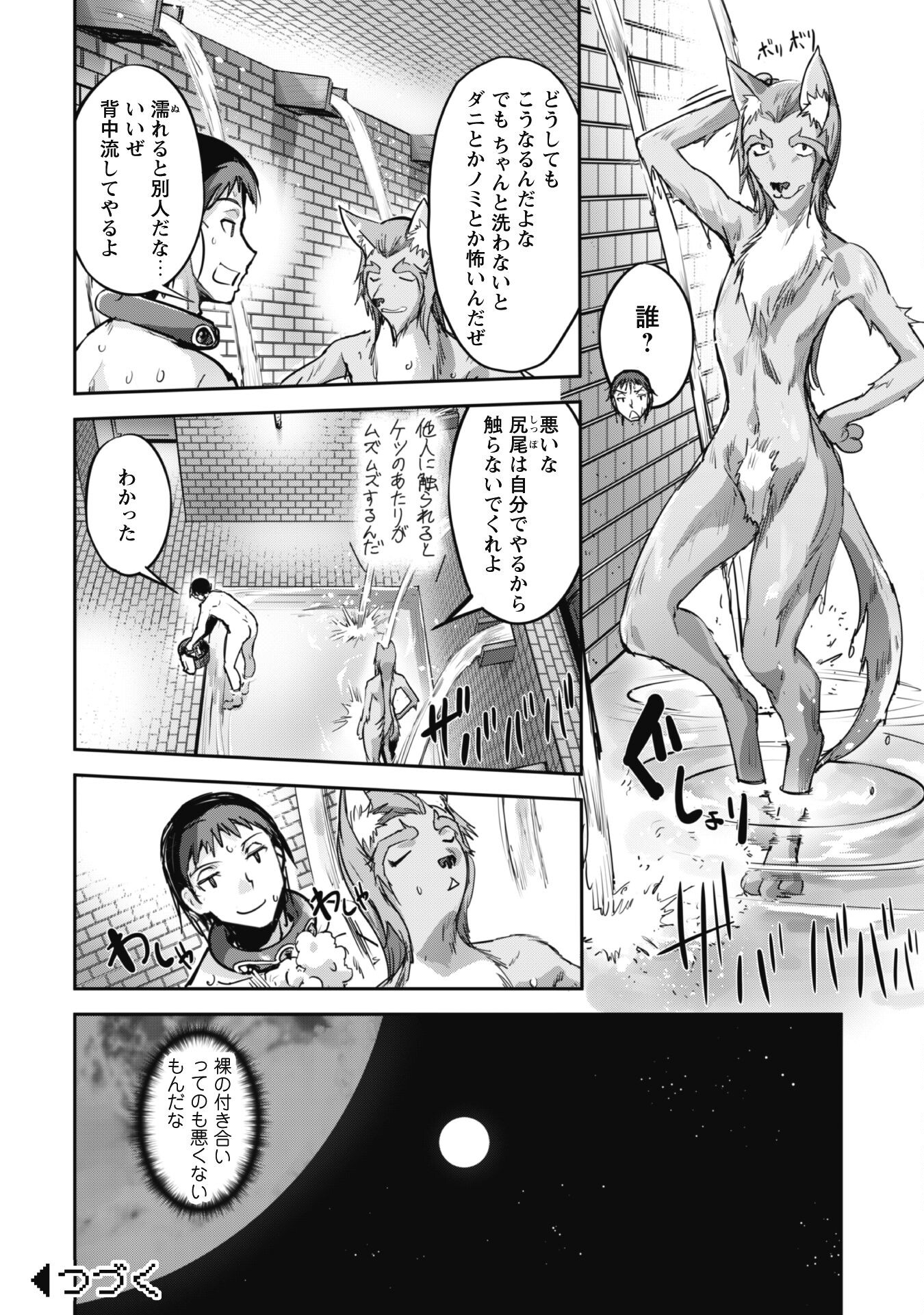 ご主人様とゆく異世界サバイバル! Chap 23 - Next Chap 24