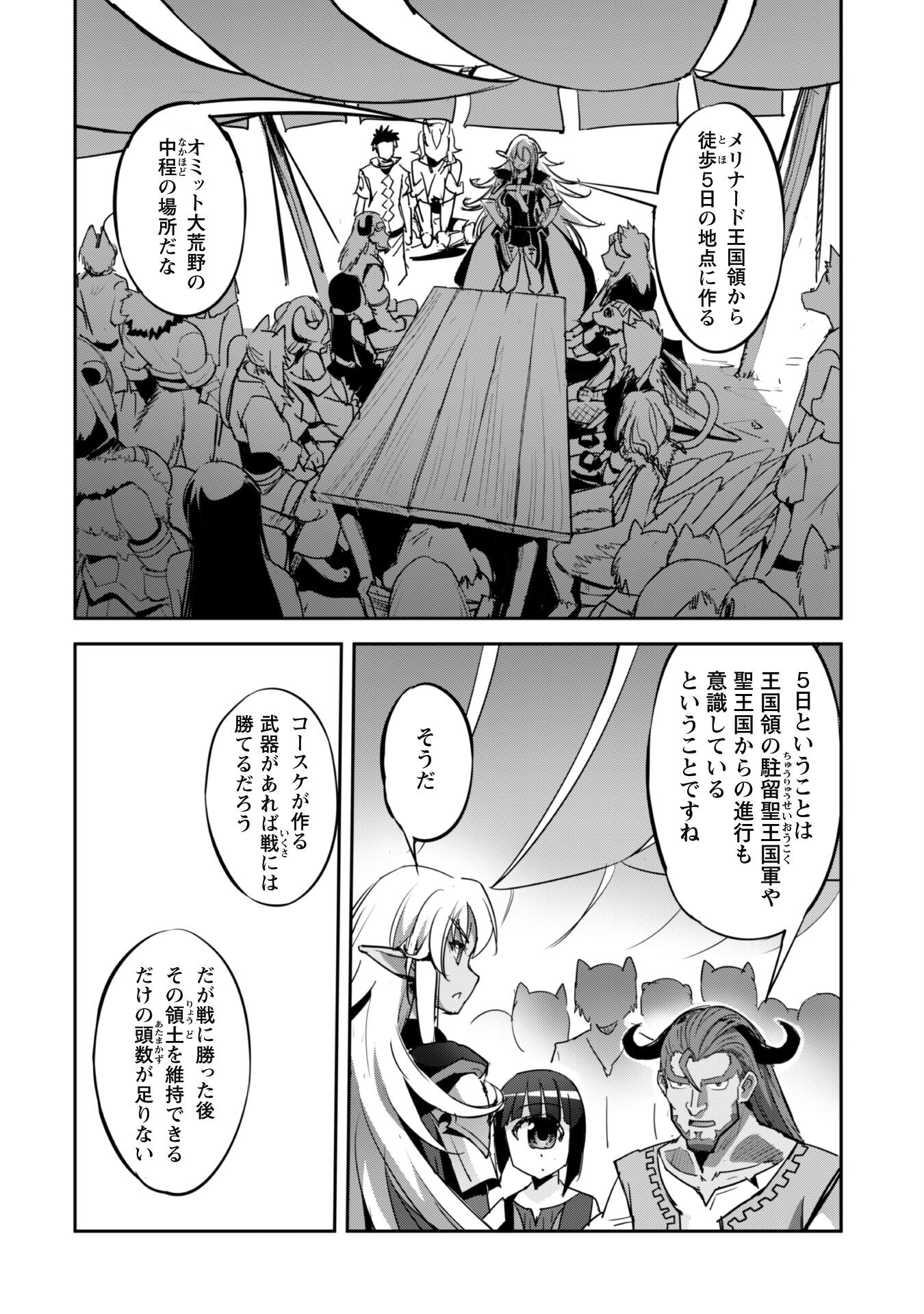 ご主人様とゆく異世界サバイバル! Chap 23 - Next Chap 24