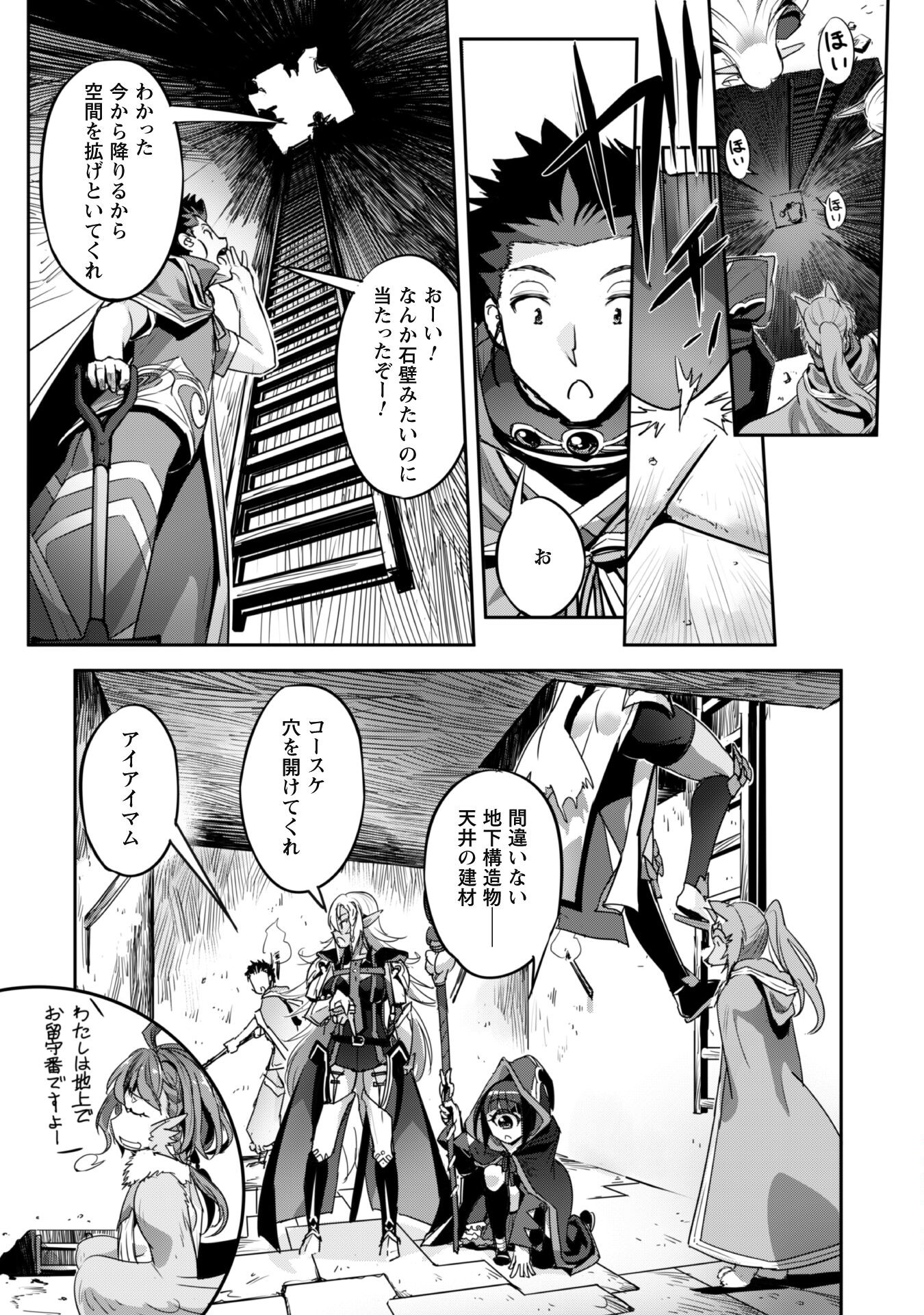 ご主人様とゆく異世界サバイバル! Chap 24.1 - Next Chap 25.1