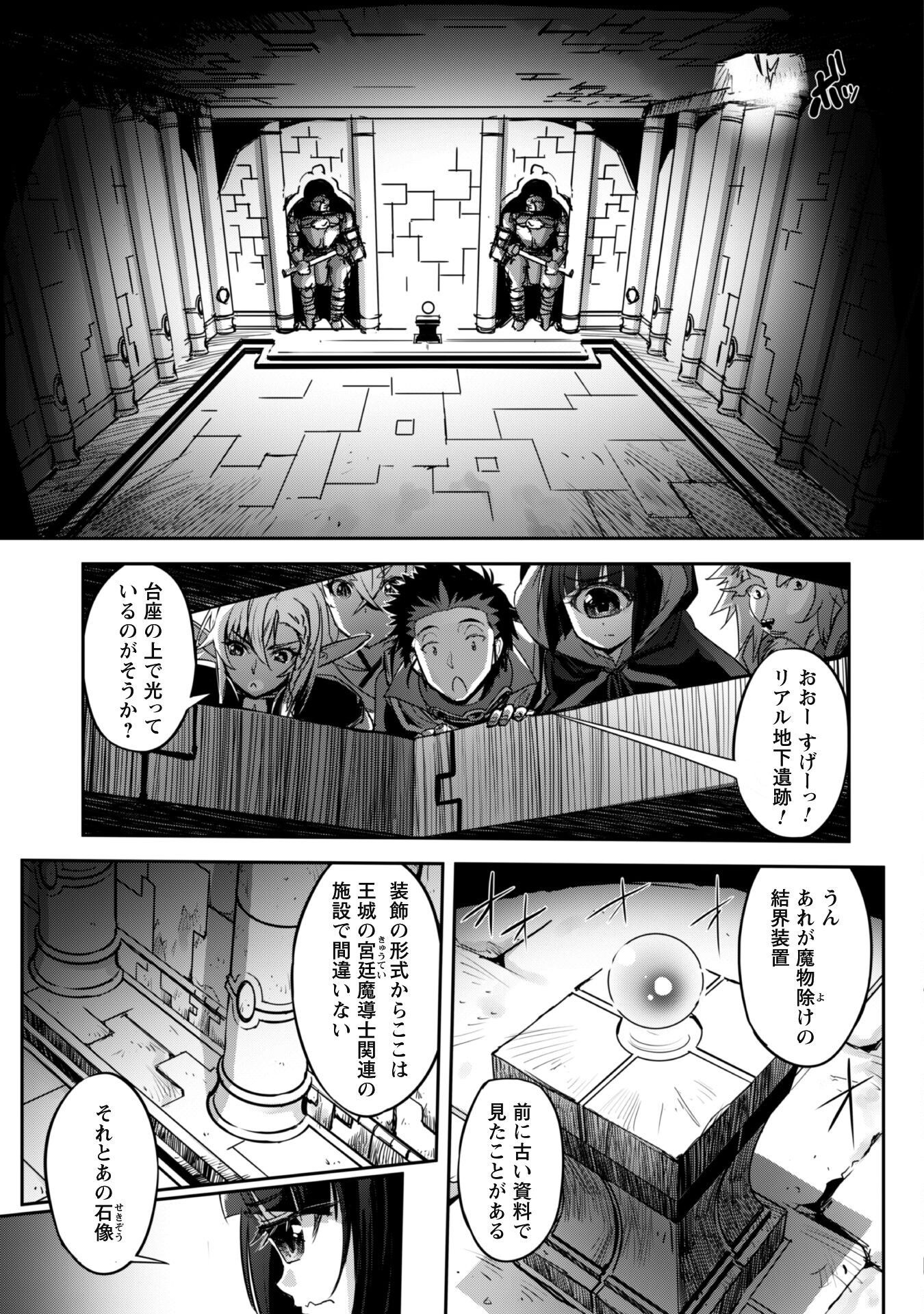 ご主人様とゆく異世界サバイバル! Chap 24.1 - Next Chap 25.1
