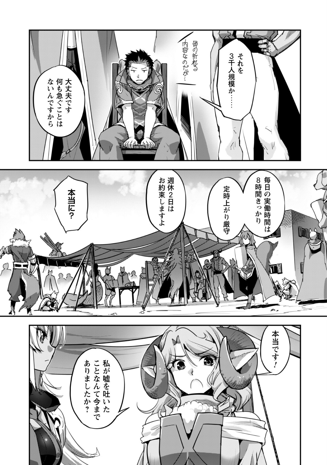 ご主人様とゆく異世界サバイバル! Chap 25 - Next Chap 26