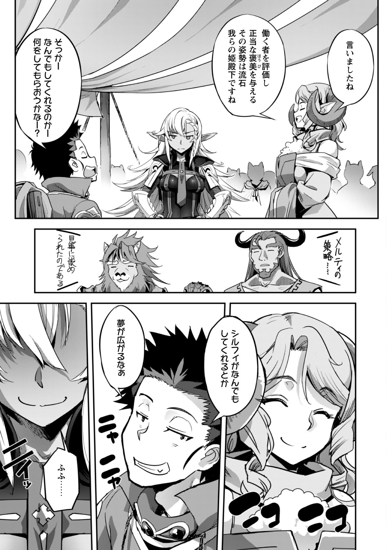 ご主人様とゆく異世界サバイバル! Chap 25 - Next Chap 26
