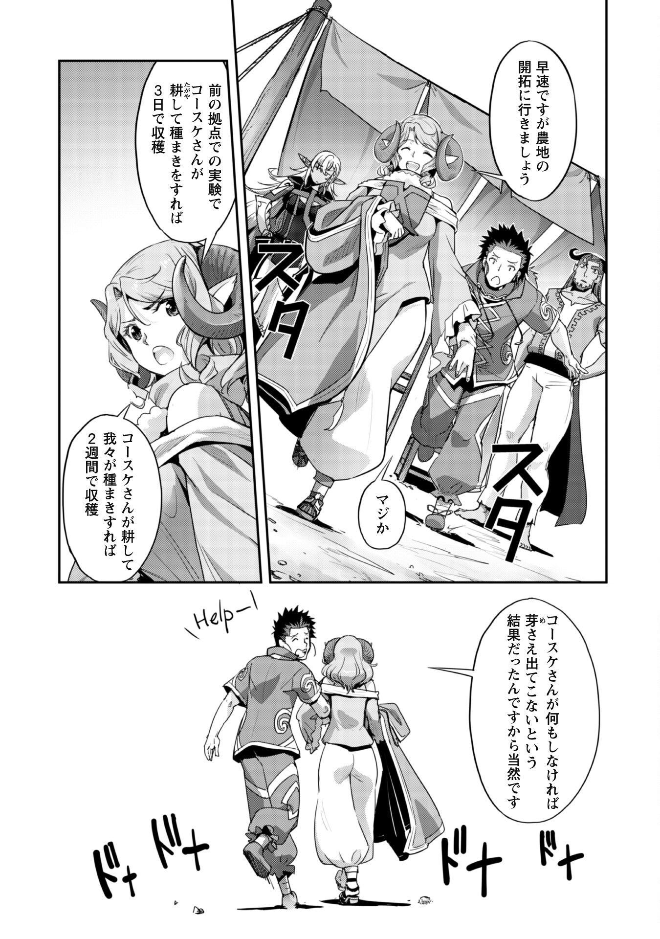 ご主人様とゆく異世界サバイバル! Chap 25 - Next Chap 26