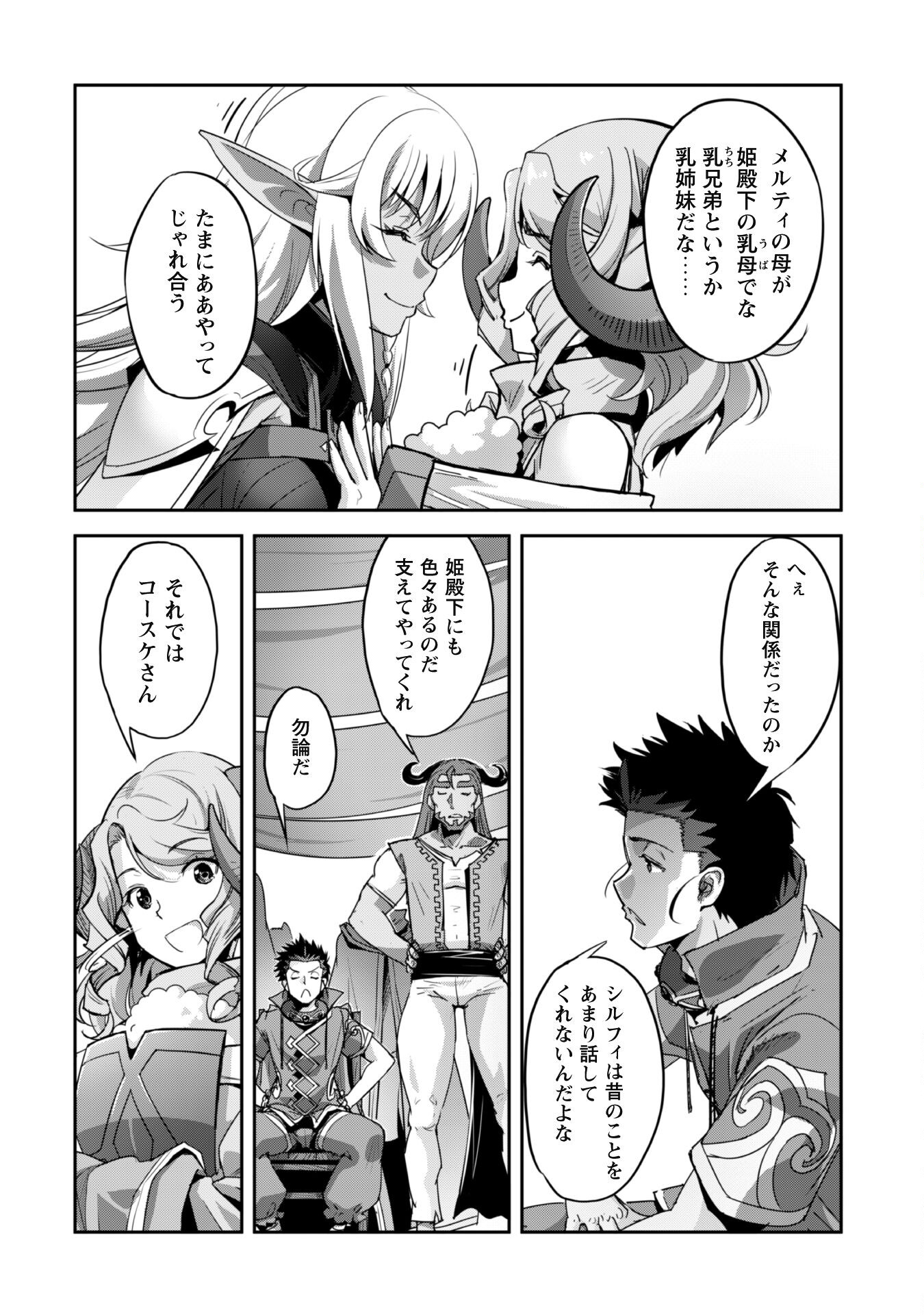 ご主人様とゆく異世界サバイバル! Chap 25 - Next Chap 26