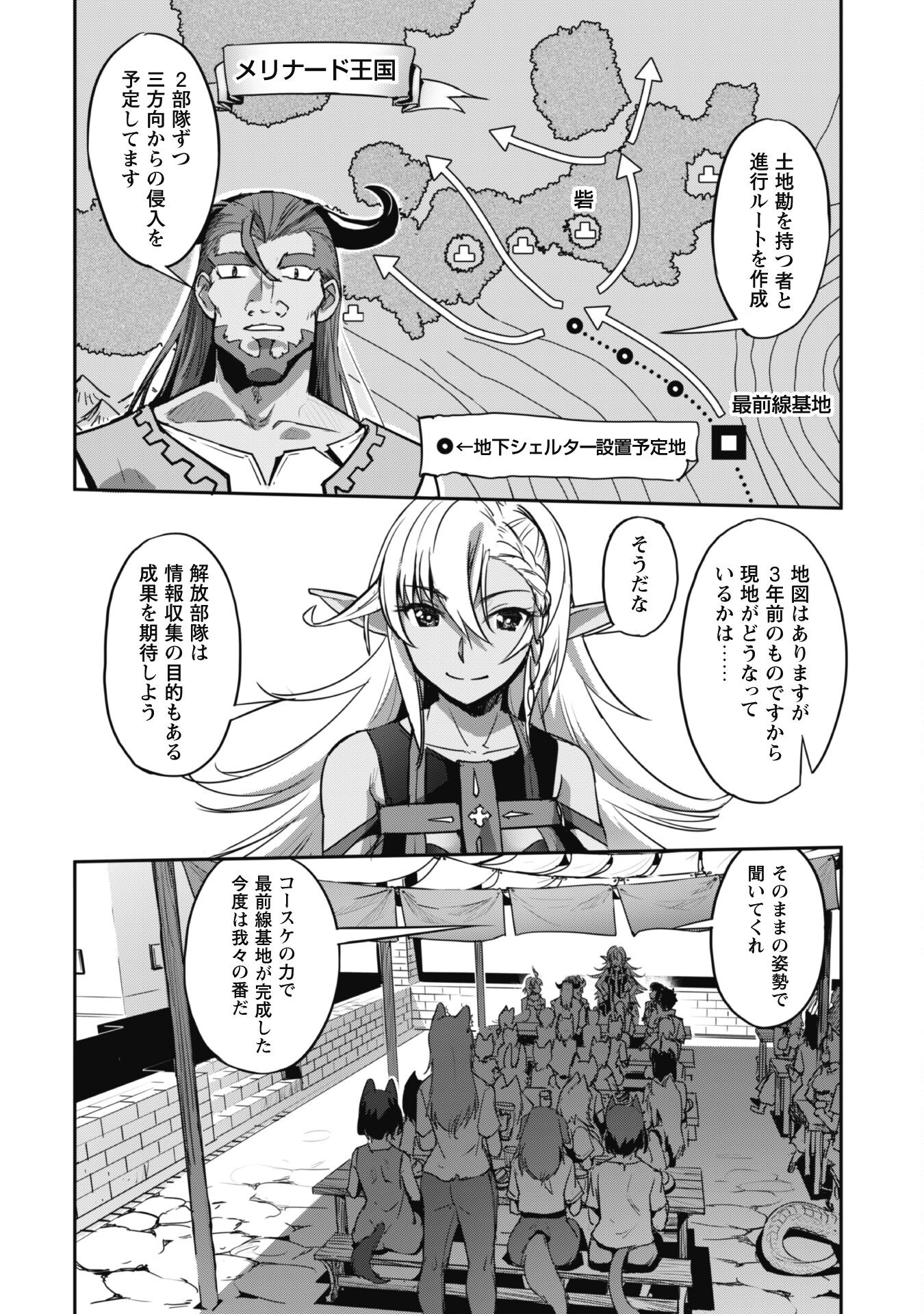 ご主人様とゆく異世界サバイバル! Chap 26 - Next Chap 27
