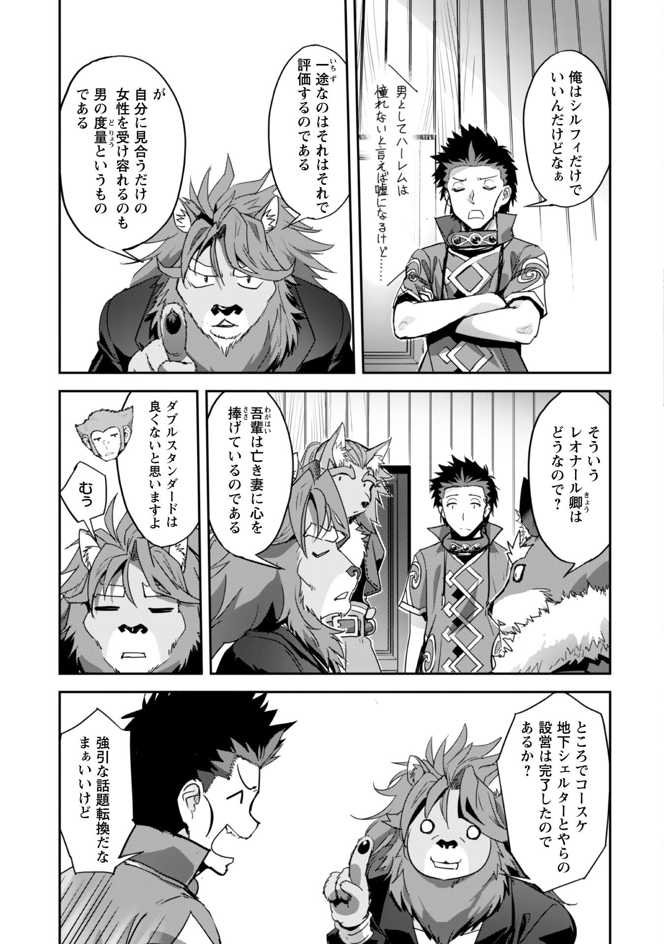 ご主人様とゆく異世界サバイバル! Chap 26 - Next Chap 27