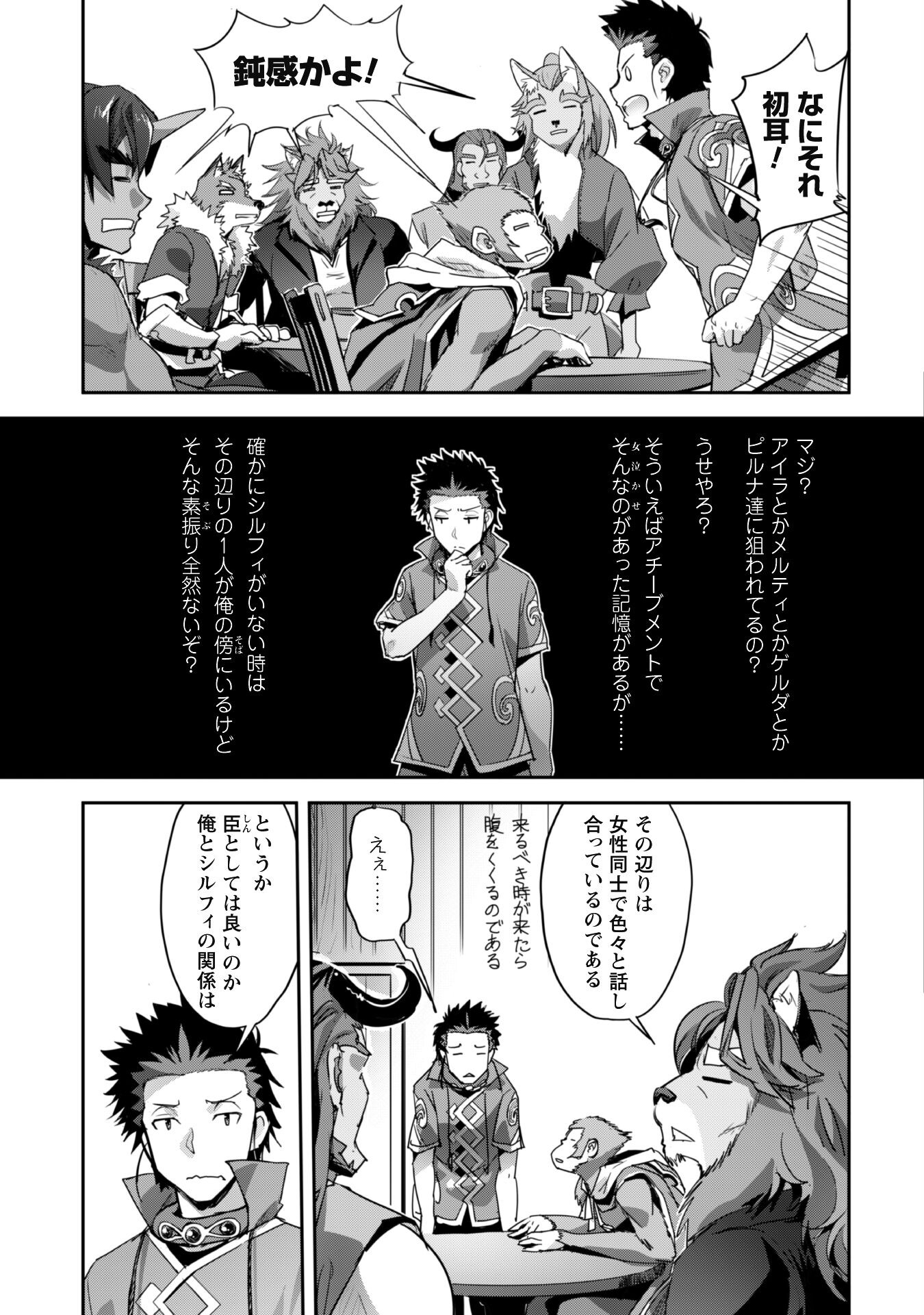 ご主人様とゆく異世界サバイバル! Chap 26 - Next Chap 27