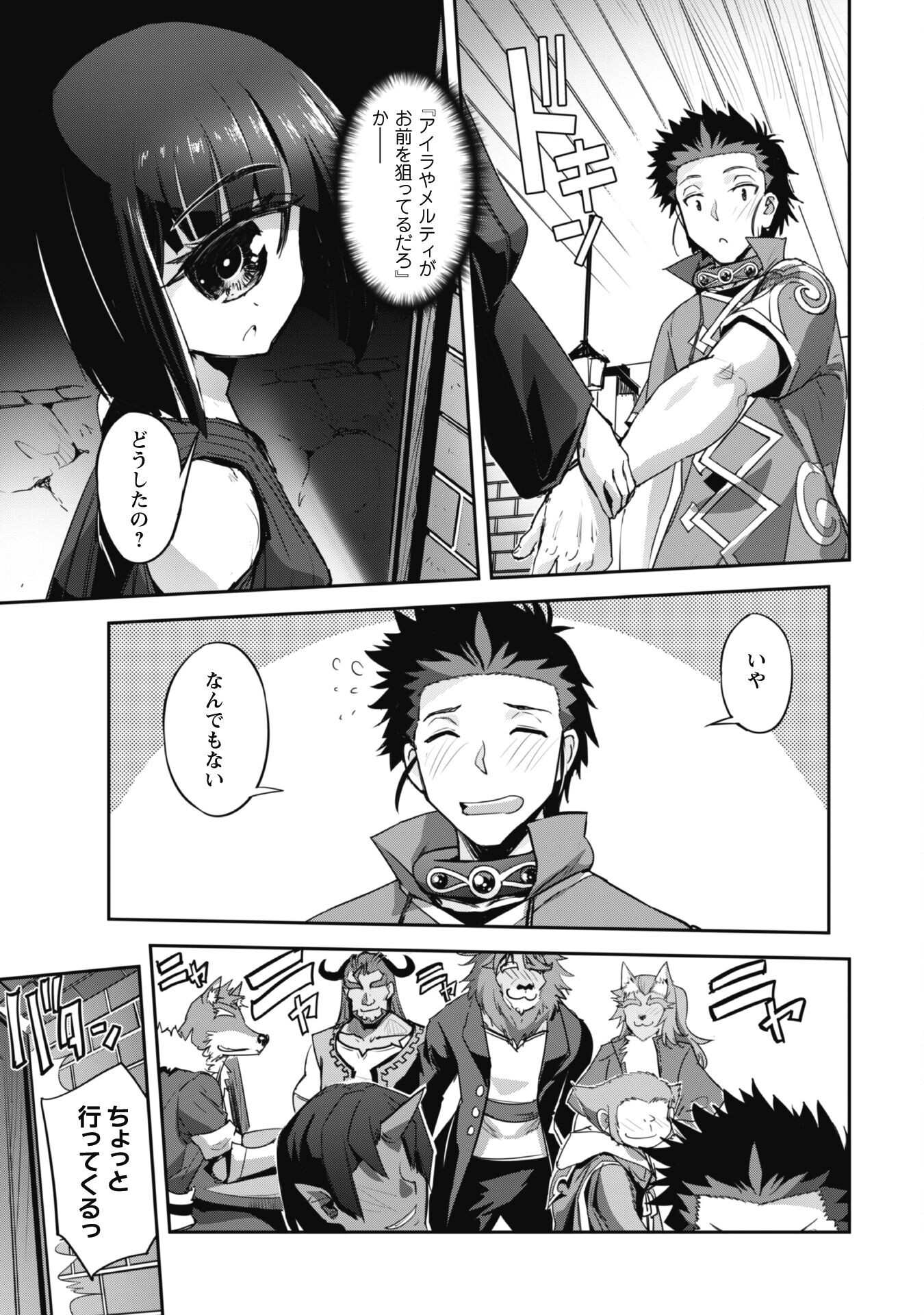 ご主人様とゆく異世界サバイバル! Chap 26 - Next Chap 27