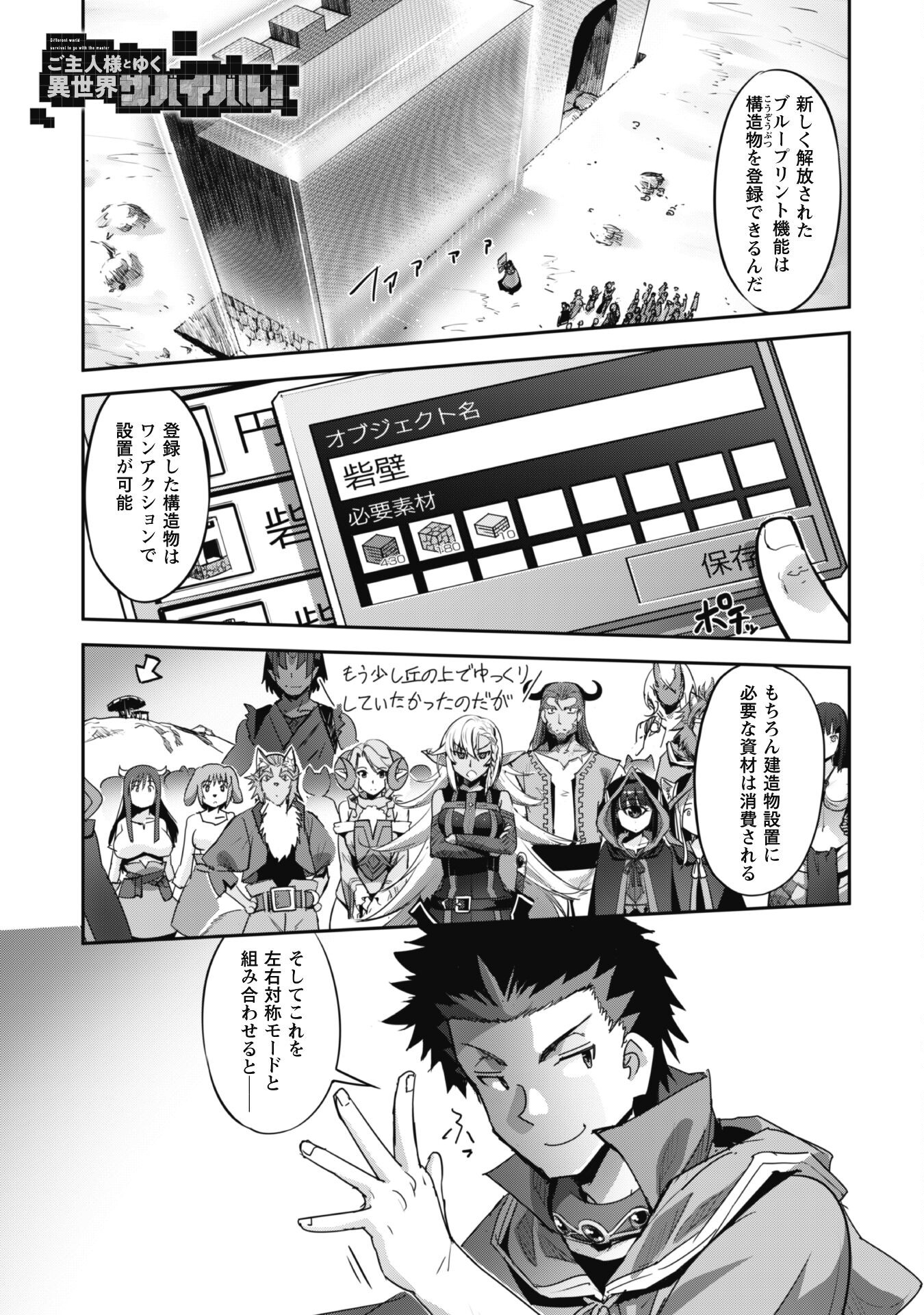 ご主人様とゆく異世界サバイバル! Chap 26 - Next Chap 27