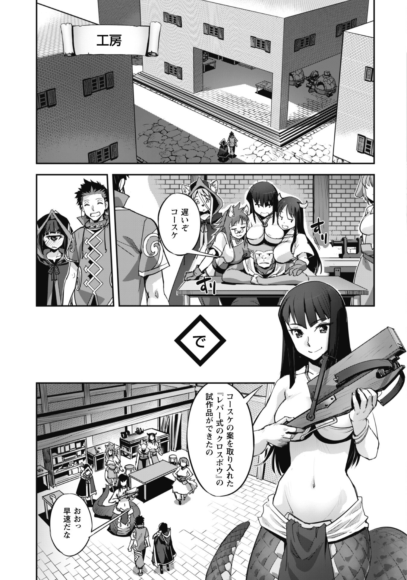 ご主人様とゆく異世界サバイバル! Chap 26 - Next Chap 27