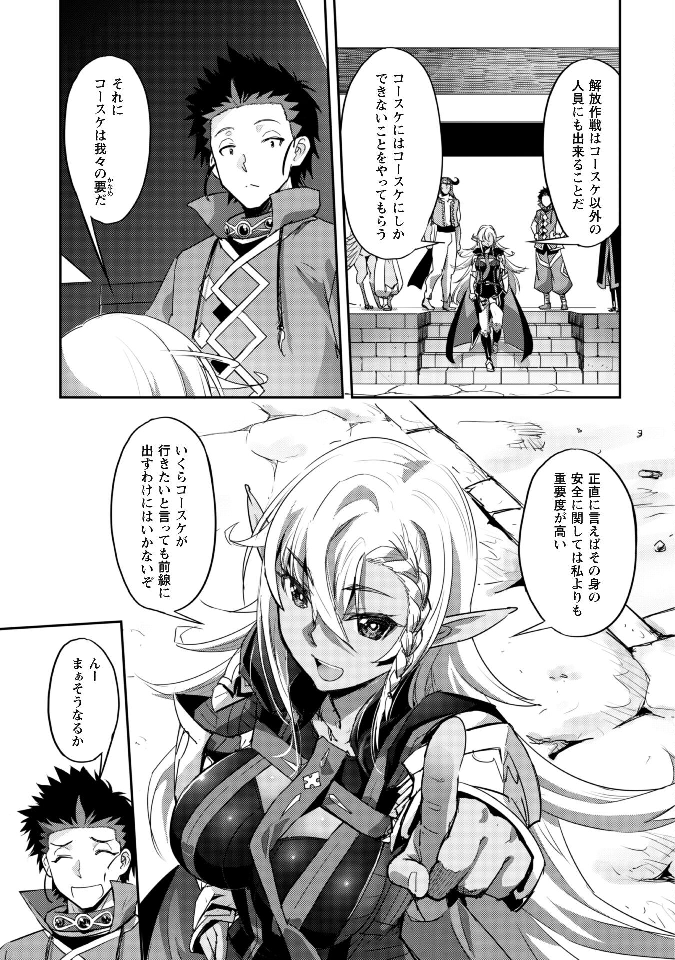 ご主人様とゆく異世界サバイバル! Chap 26 - Next Chap 27