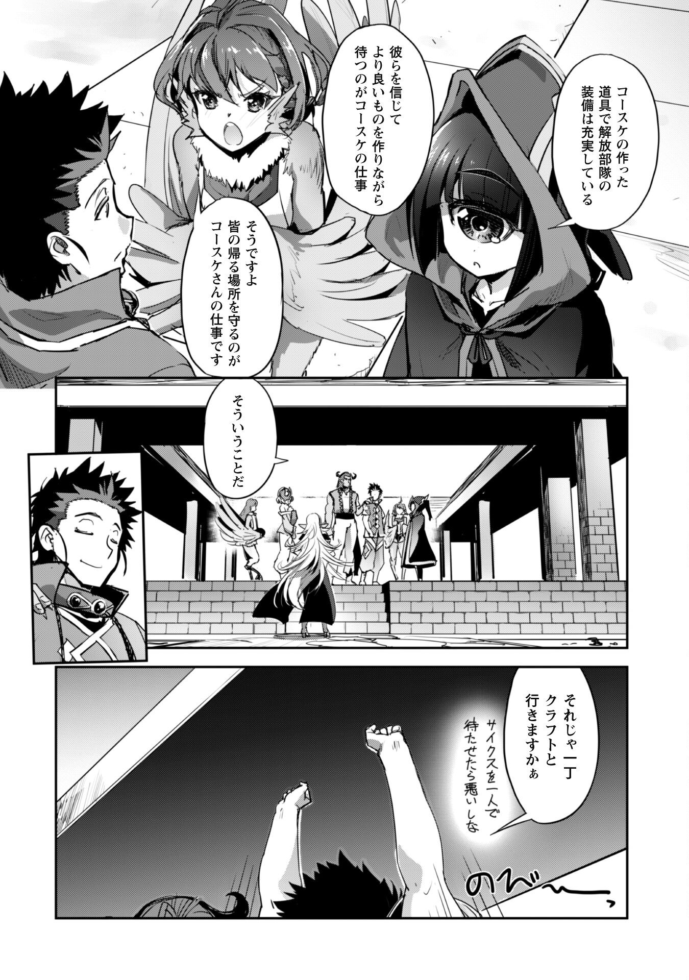ご主人様とゆく異世界サバイバル! Chap 26 - Next Chap 27