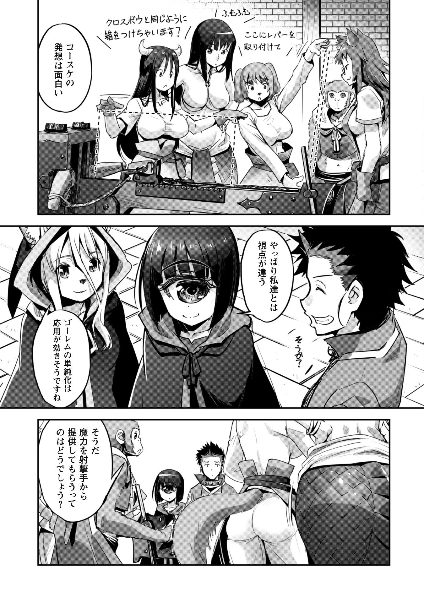 ご主人様とゆく異世界サバイバル! Chap 26 - Next Chap 27