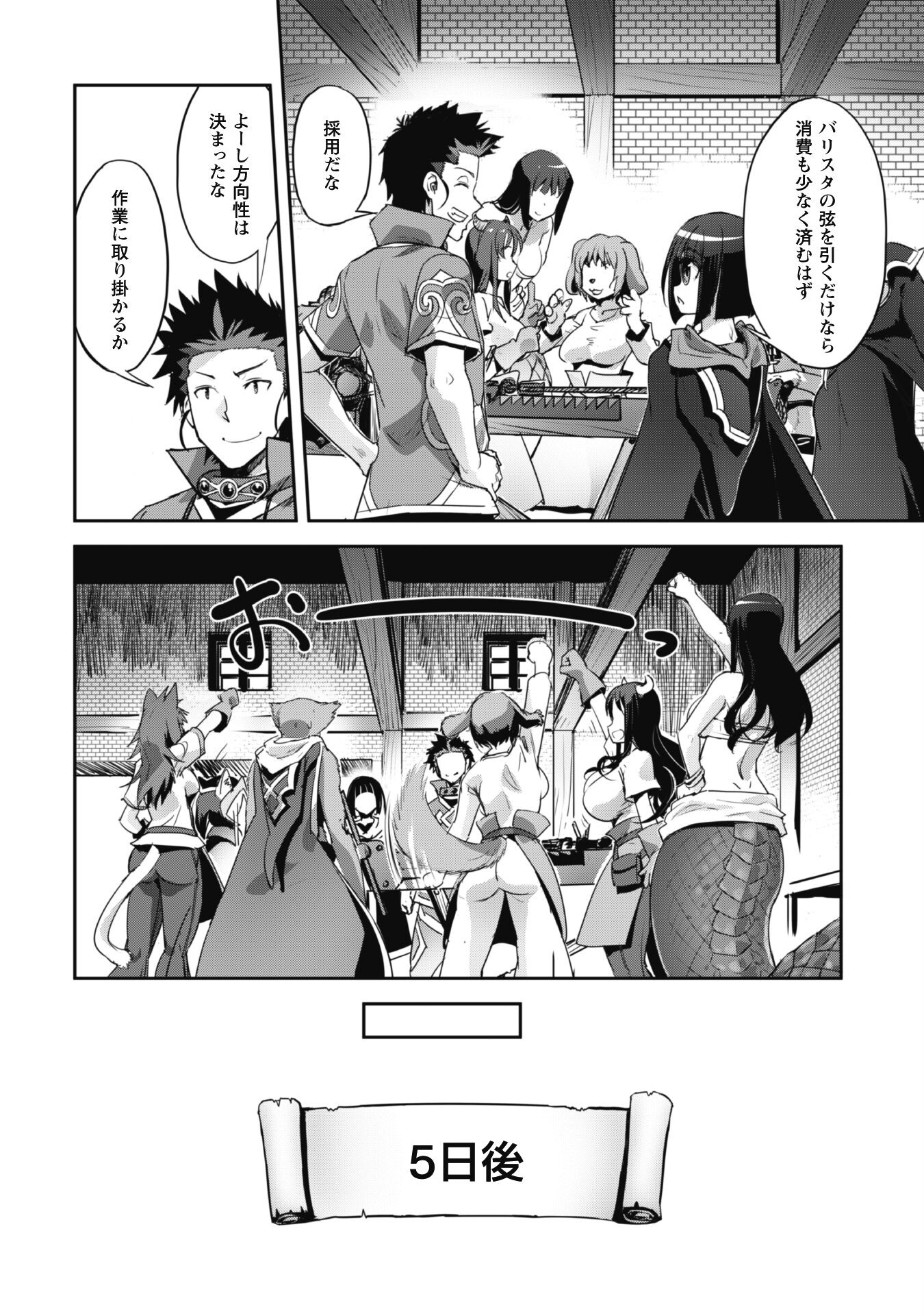 ご主人様とゆく異世界サバイバル! Chap 26 - Next Chap 27