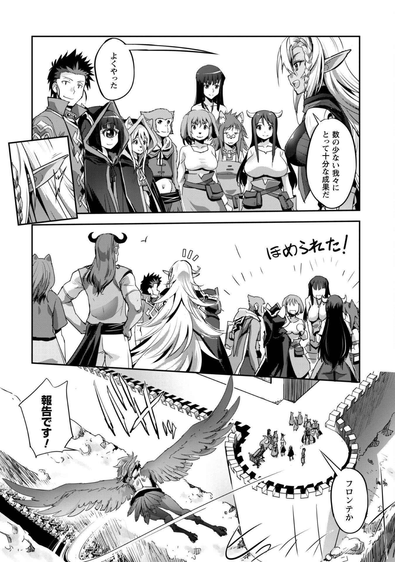 ご主人様とゆく異世界サバイバル! Chap 26 - Next Chap 27