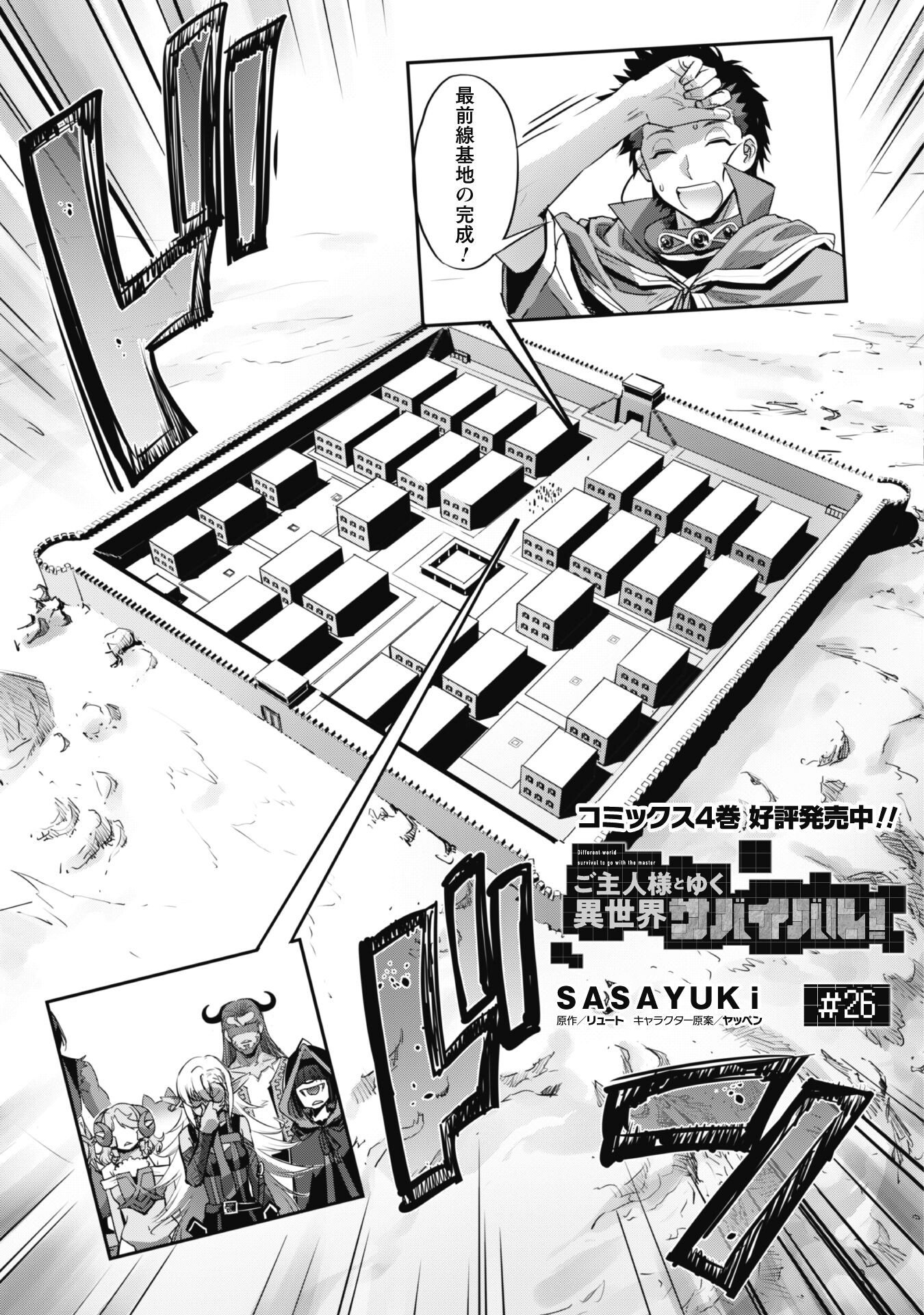 ご主人様とゆく異世界サバイバル! Chap 26 - Next Chap 27