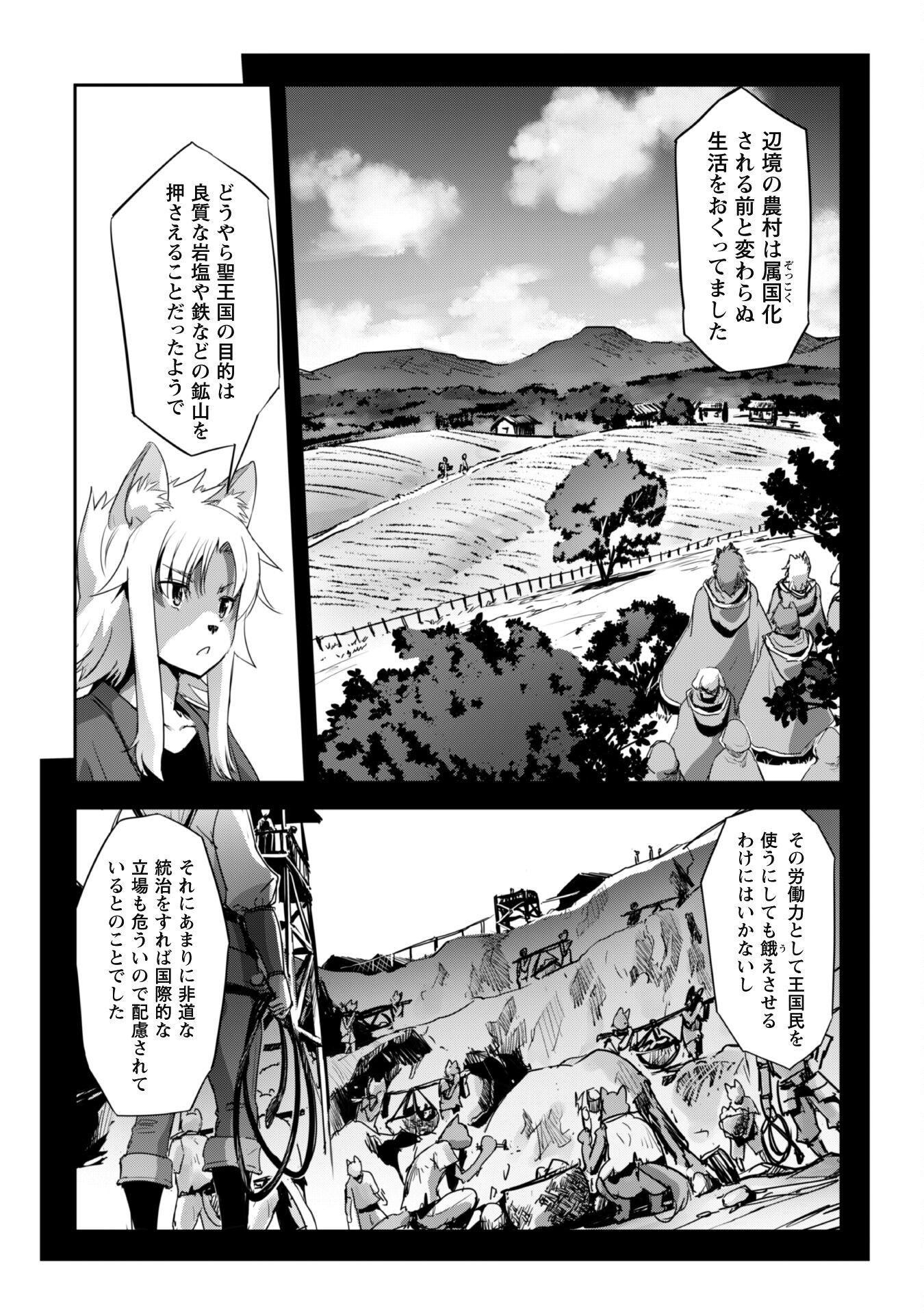 ご主人様とゆく異世界サバイバル! Chap 27 - Next Chap 28