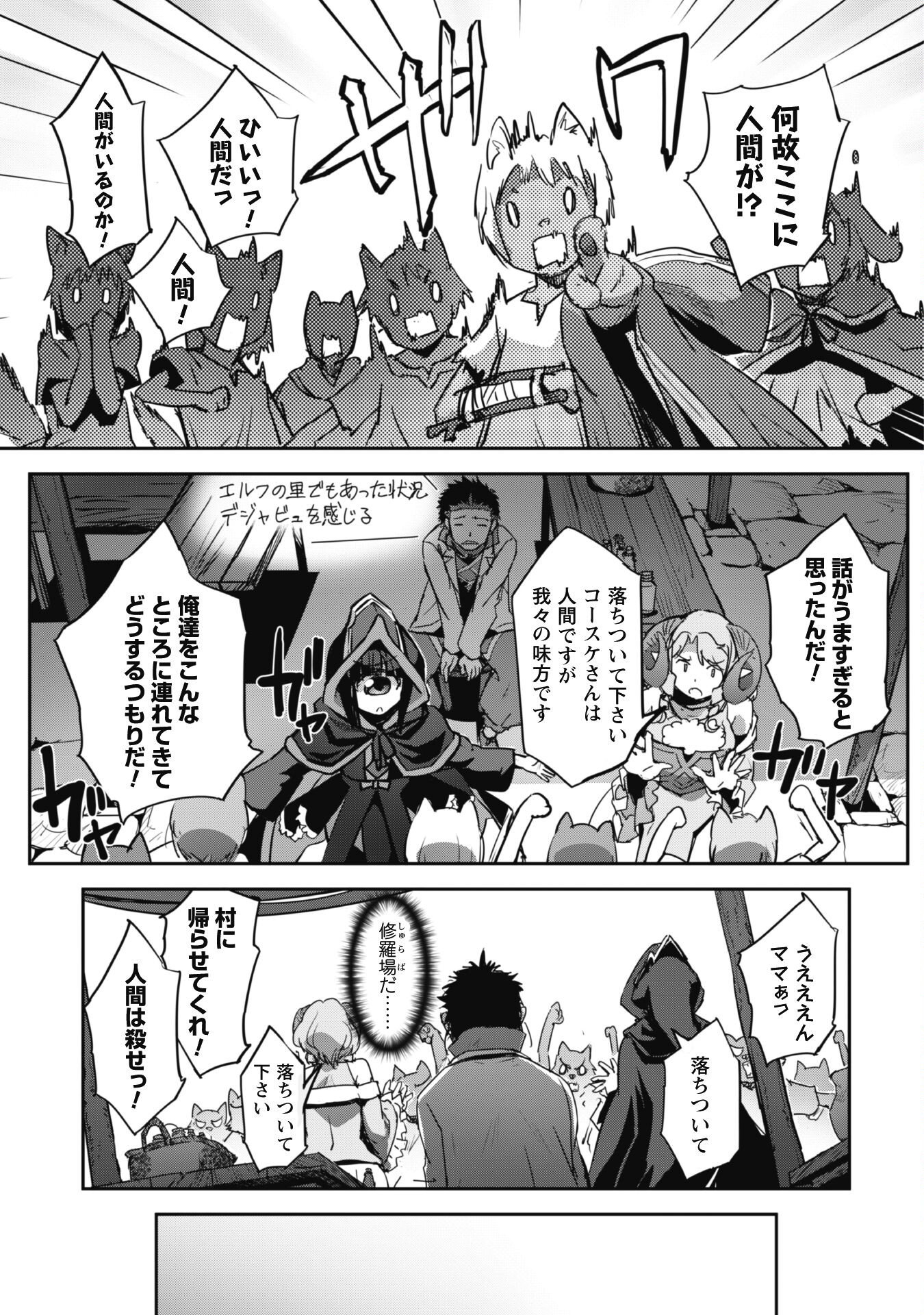 ご主人様とゆく異世界サバイバル! Chap 27 - Next Chap 28
