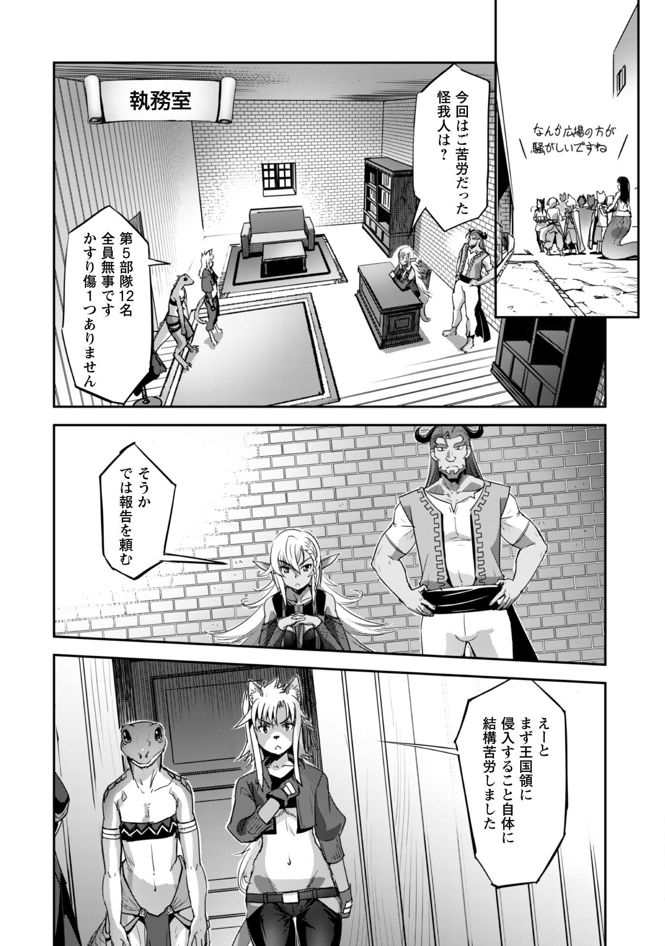 ご主人様とゆく異世界サバイバル! Chap 27 - Next Chap 28