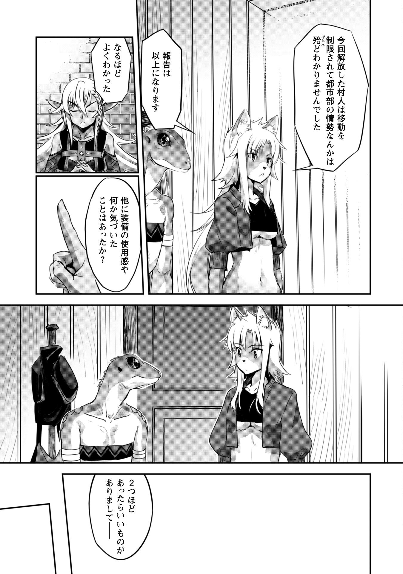 ご主人様とゆく異世界サバイバル! Chap 27 - Next Chap 28