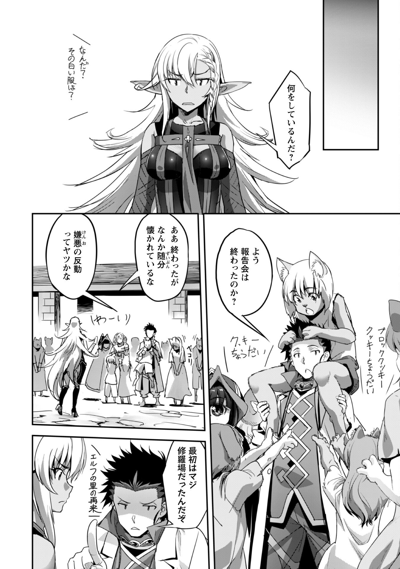 ご主人様とゆく異世界サバイバル! Chap 27 - Next Chap 28