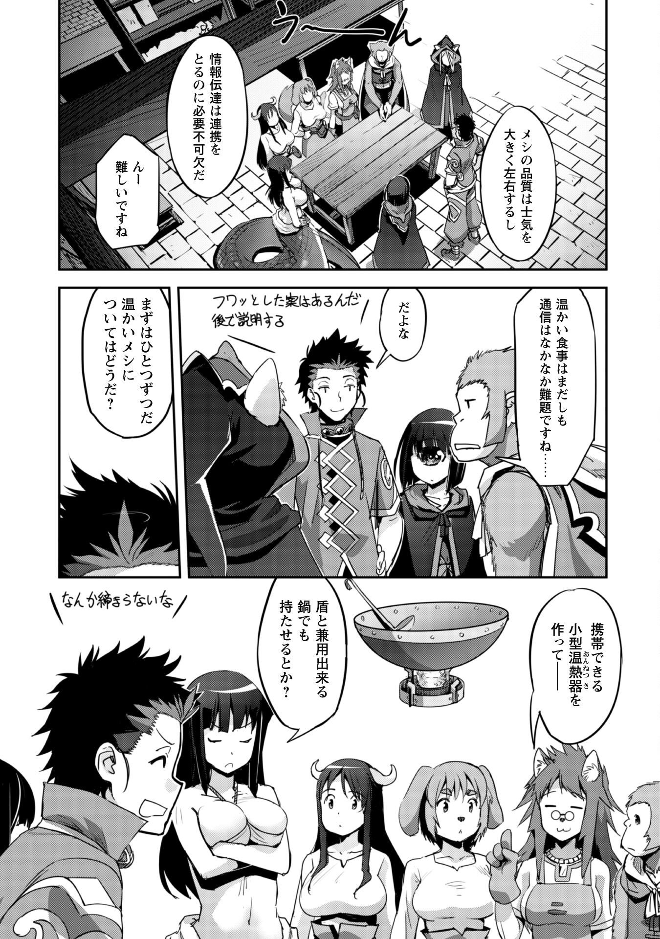ご主人様とゆく異世界サバイバル! Chap 27 - Next Chap 28
