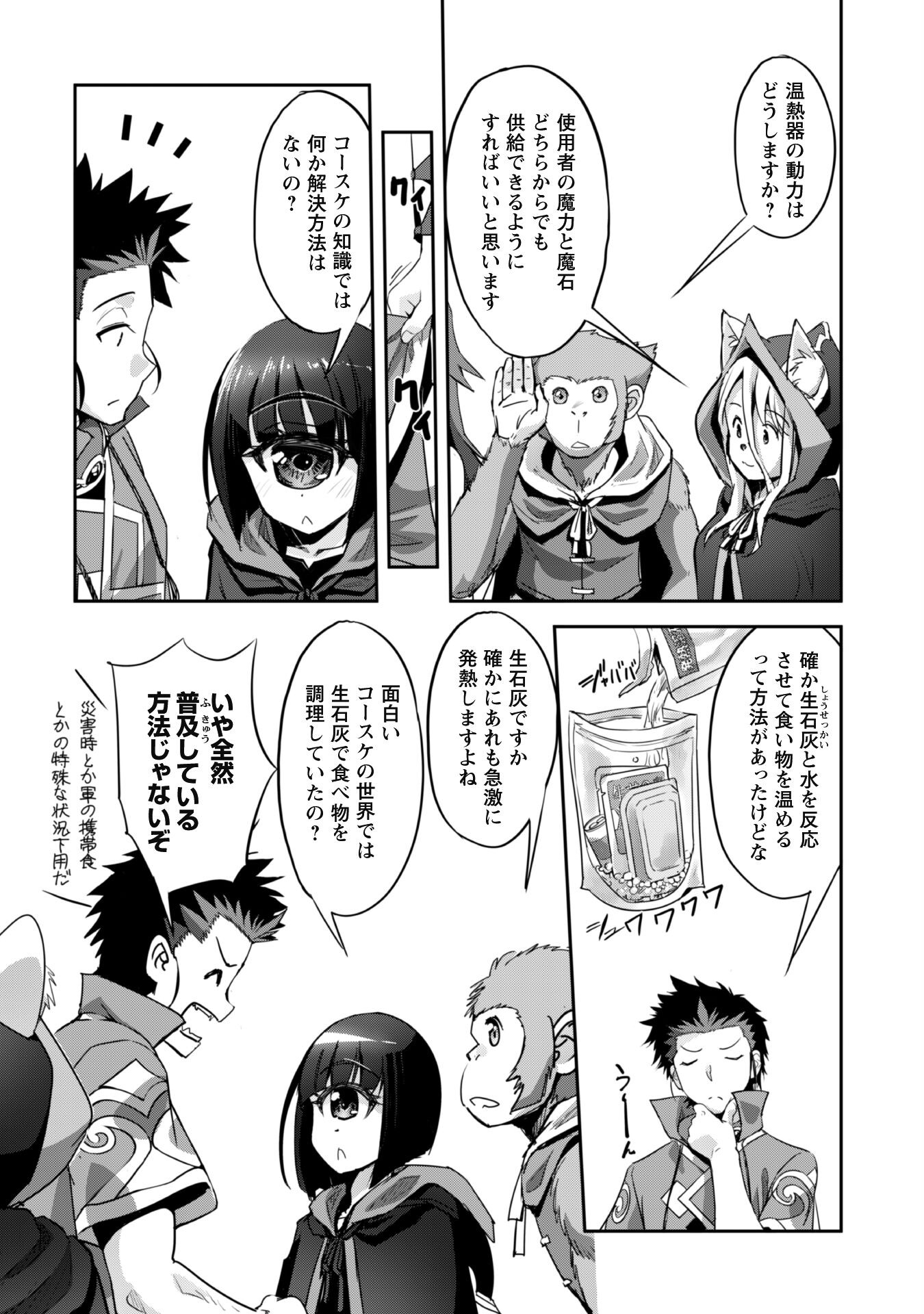 ご主人様とゆく異世界サバイバル! Chap 27 - Next Chap 28
