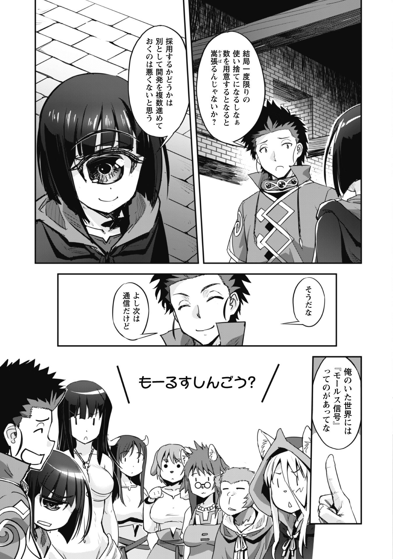 ご主人様とゆく異世界サバイバル! Chap 27 - Next Chap 28