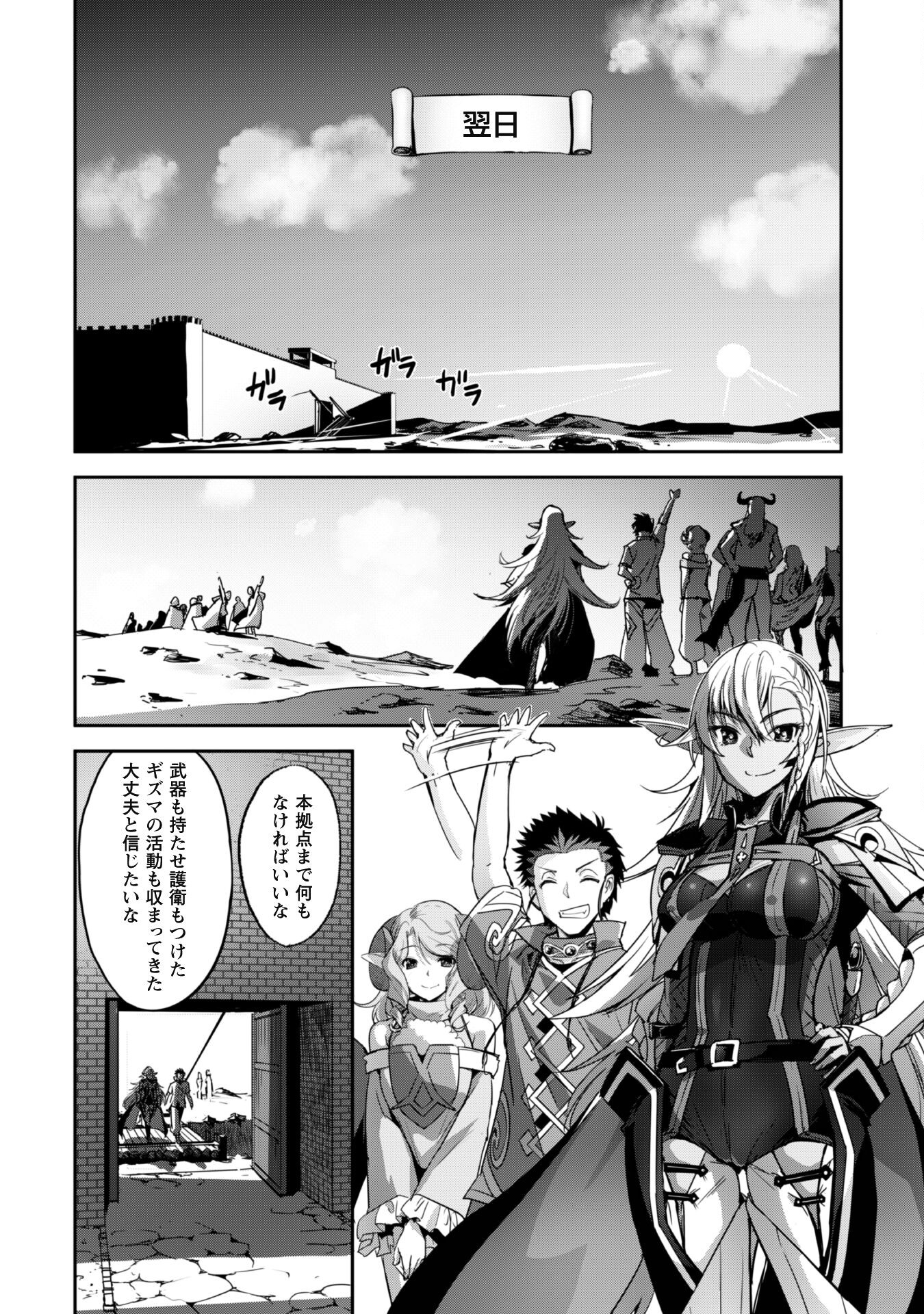 ご主人様とゆく異世界サバイバル! Chap 27 - Next Chap 28