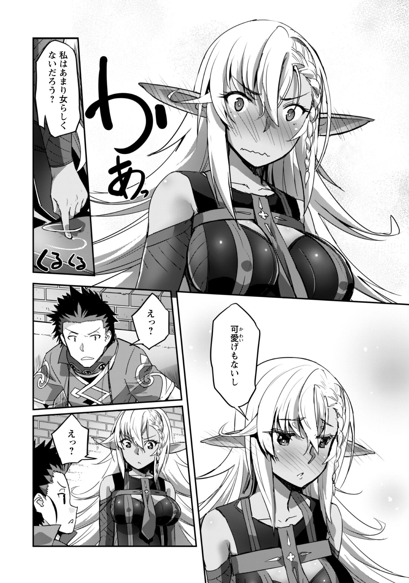 ご主人様とゆく異世界サバイバル! Chap 27 - Next Chap 28