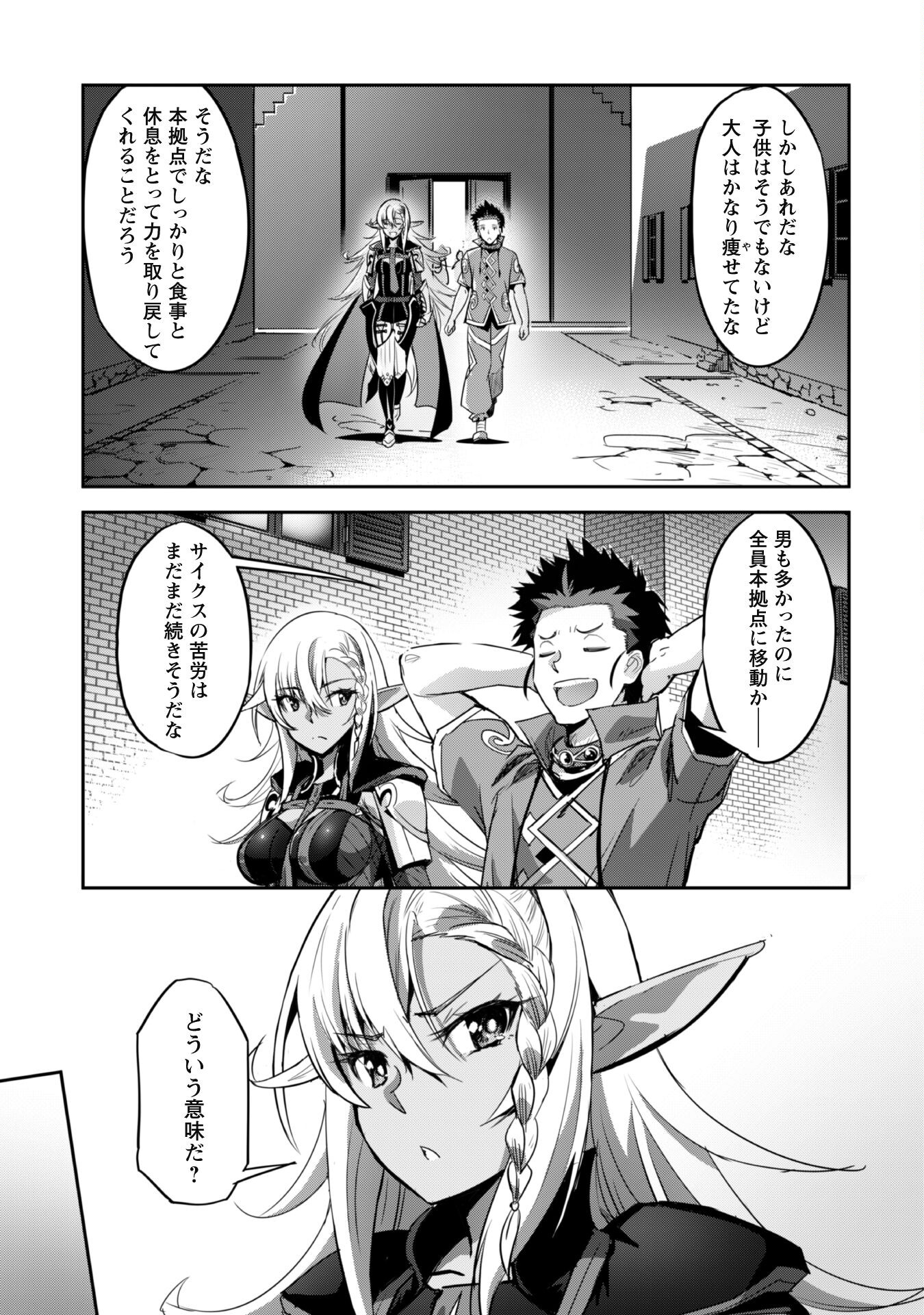 ご主人様とゆく異世界サバイバル! Chap 27 - Next Chap 28