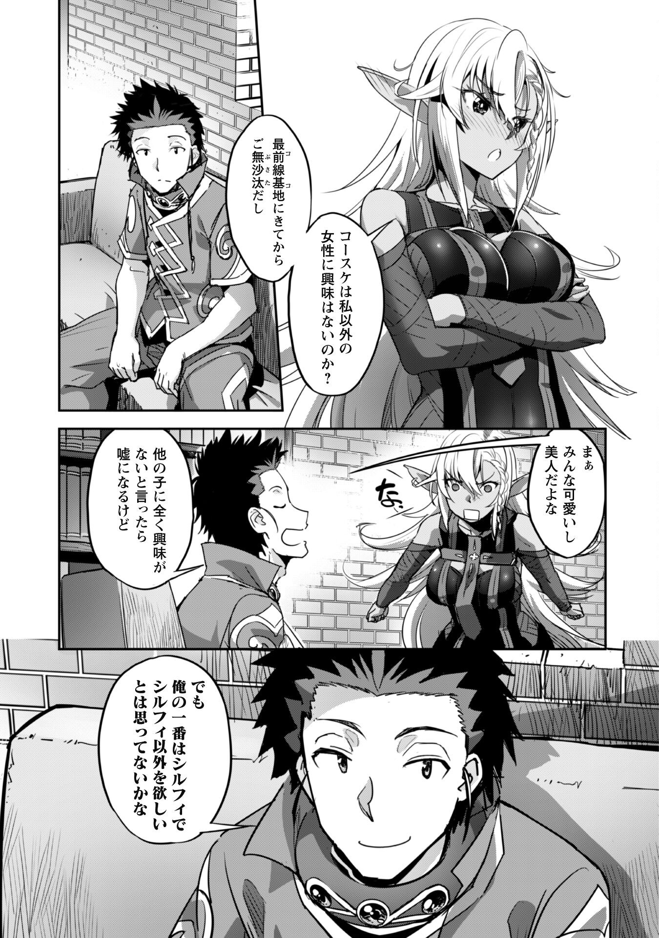 ご主人様とゆく異世界サバイバル! Chap 27 - Next Chap 28