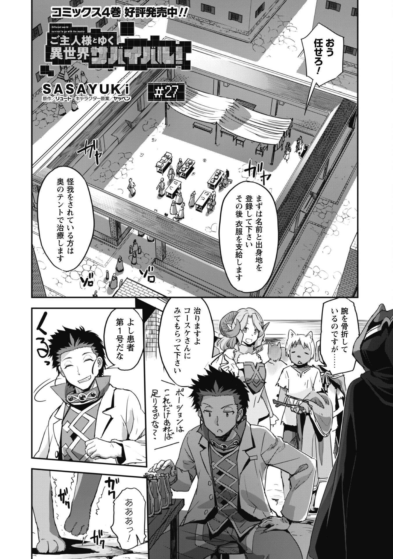ご主人様とゆく異世界サバイバル! Chap 27 - Next Chap 28