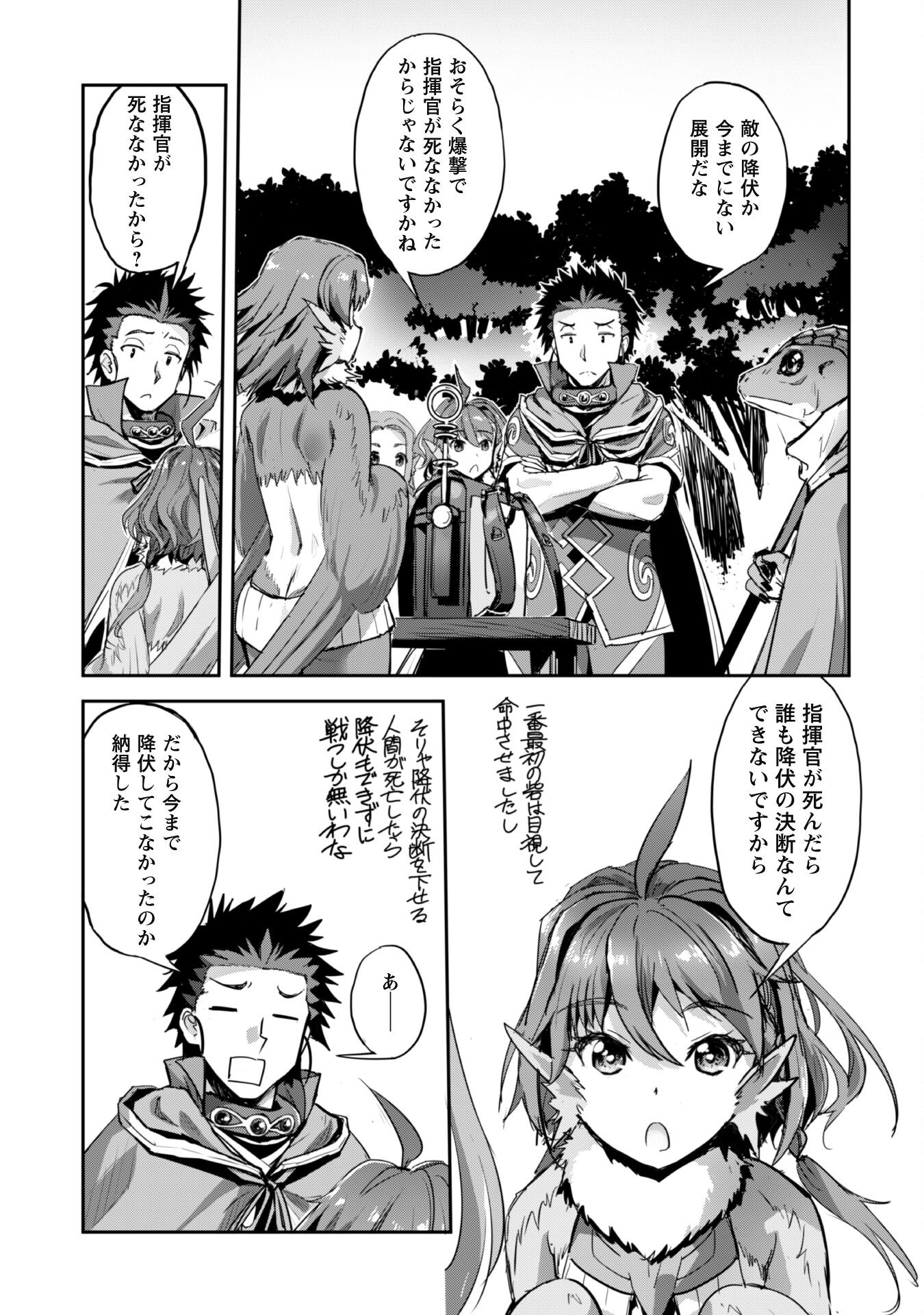 ご主人様とゆく異世界サバイバル! Chap 38 - Next Chap 39