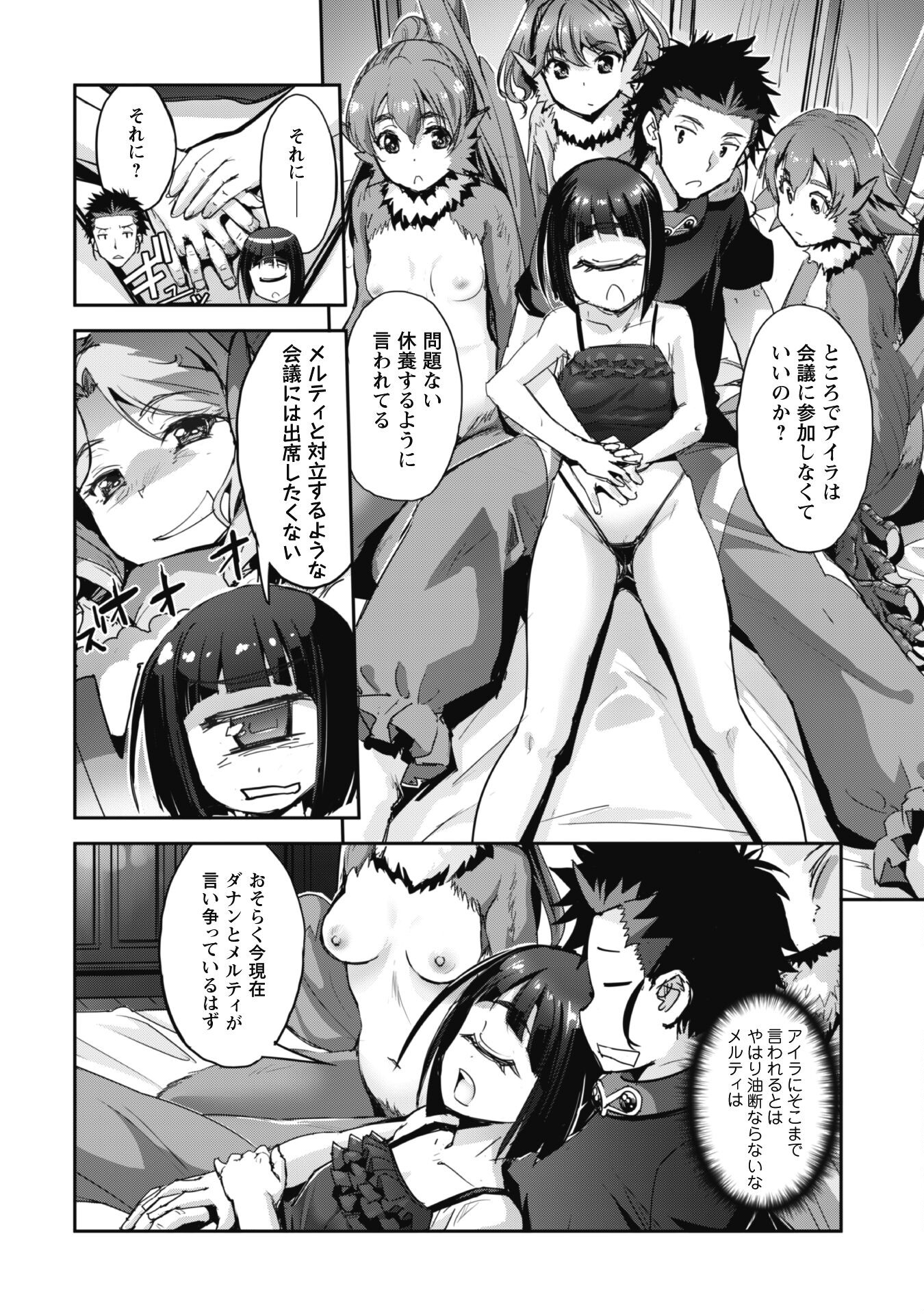 ご主人様とゆく異世界サバイバル! Chap 38 - Next Chap 39