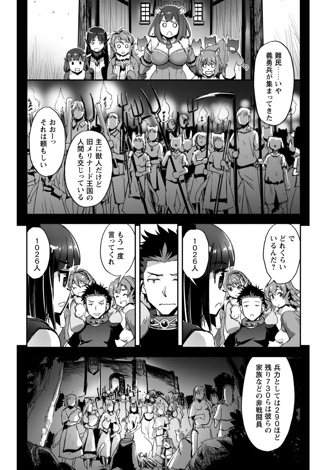 ご主人様とゆく異世界サバイバル! Chap 38 - Next Chap 39
