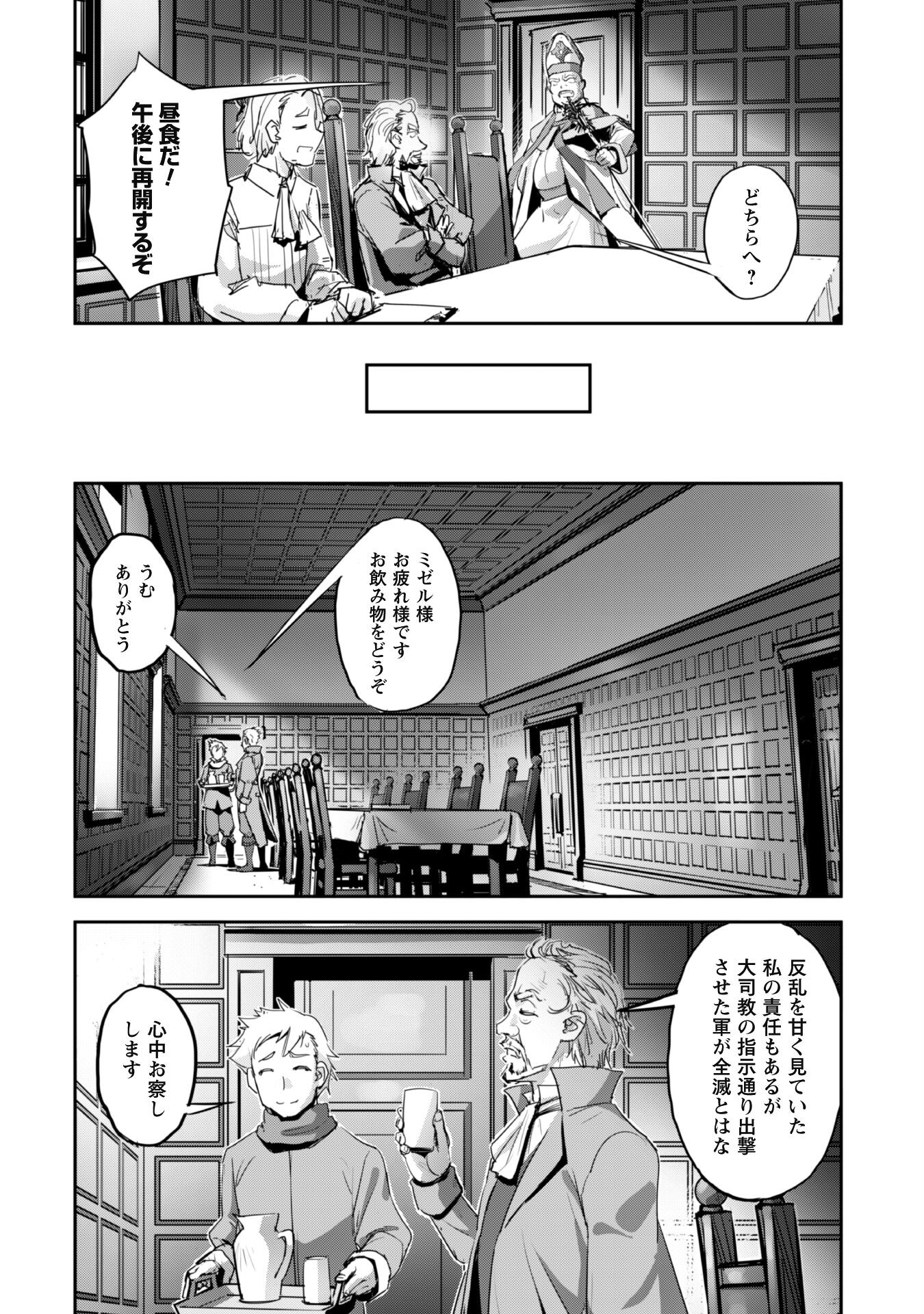 ご主人様とゆく異世界サバイバル! Chap 38 - Next Chap 39