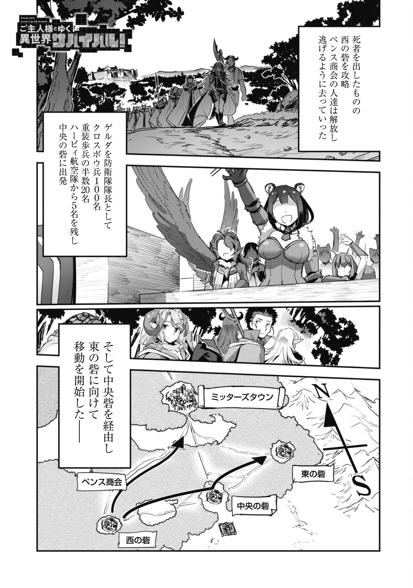 ご主人様とゆく異世界サバイバル! Chap 38 - Next Chap 39