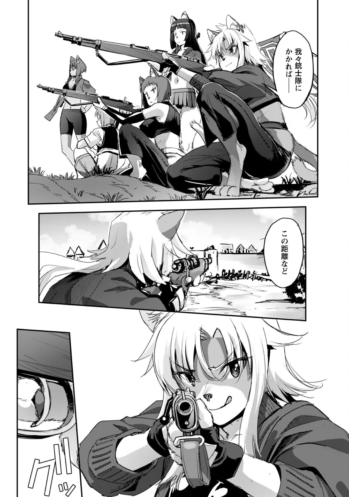 ご主人様とゆく異世界サバイバル! Chap 39 - Next Chap 40