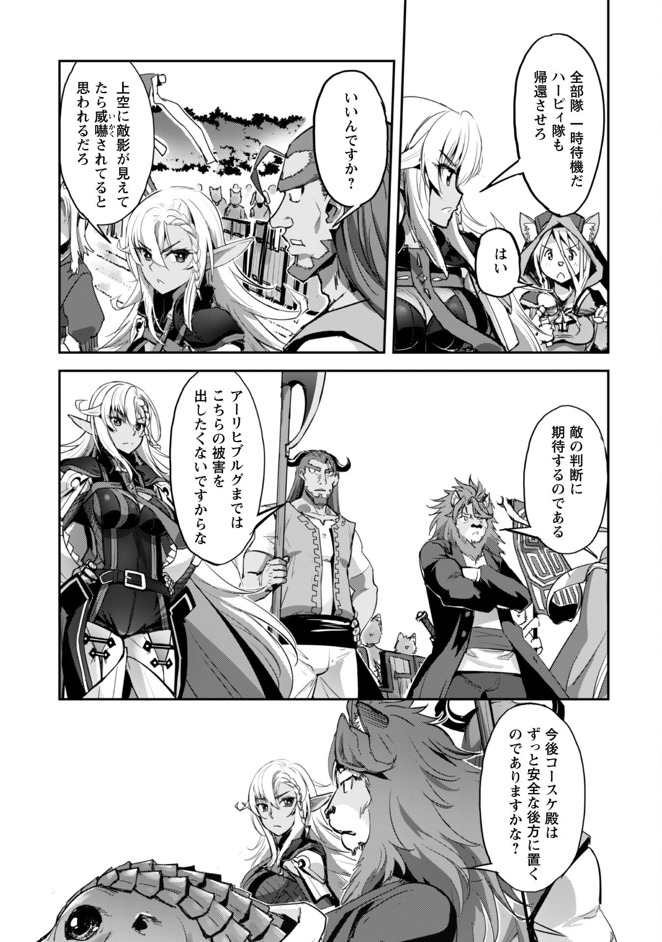 ご主人様とゆく異世界サバイバル! Chap 39 - Next Chap 40