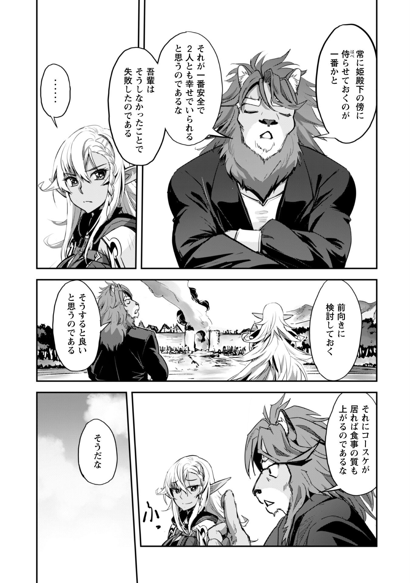 ご主人様とゆく異世界サバイバル! Chap 39 - Next Chap 40