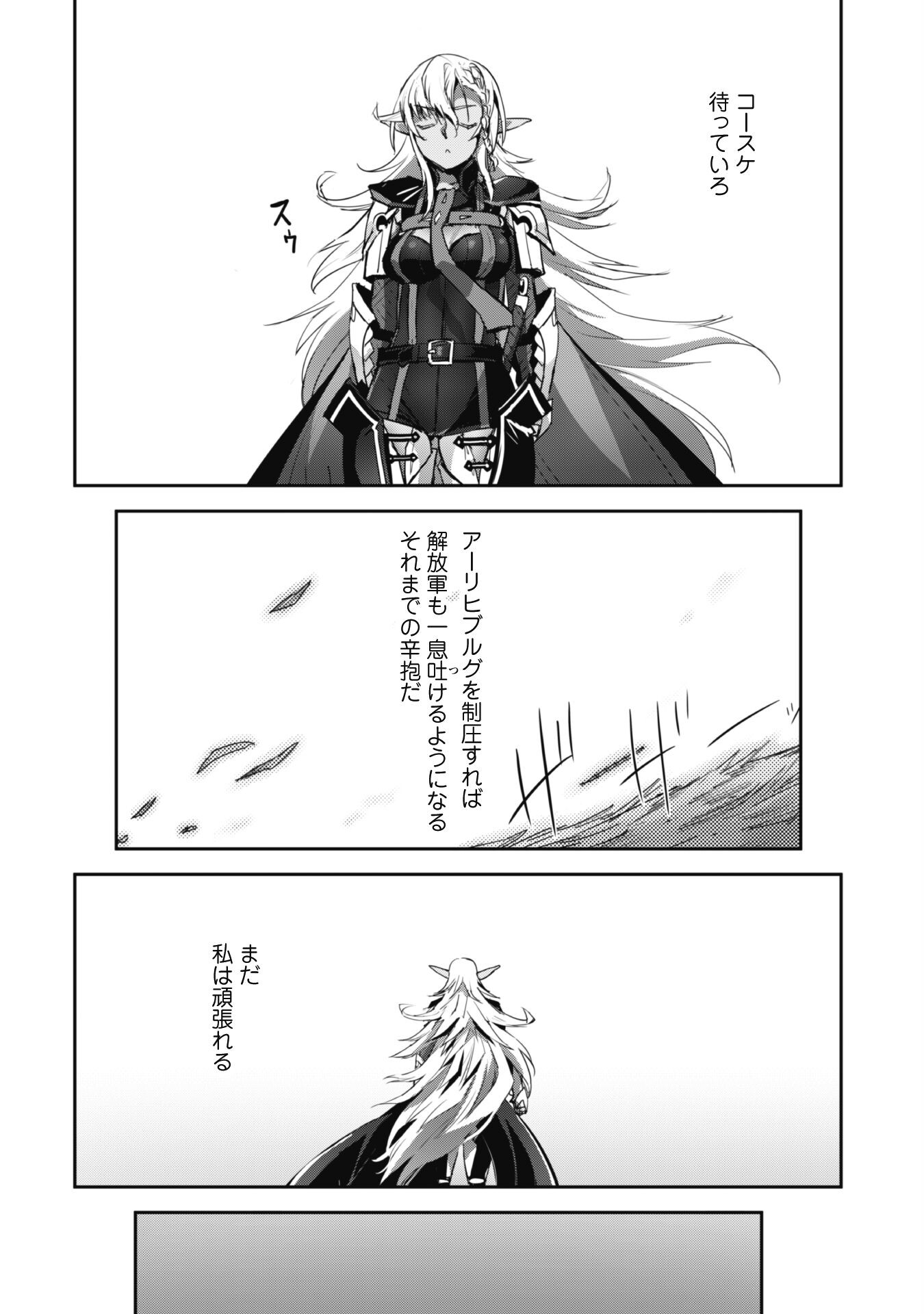ご主人様とゆく異世界サバイバル! Chap 39 - Next Chap 40