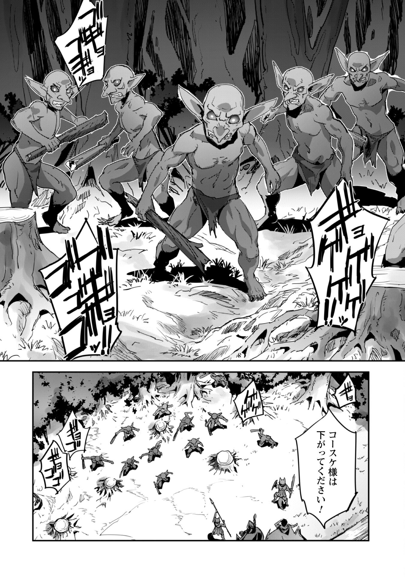 ご主人様とゆく異世界サバイバル! Chap 39 - Next Chap 40