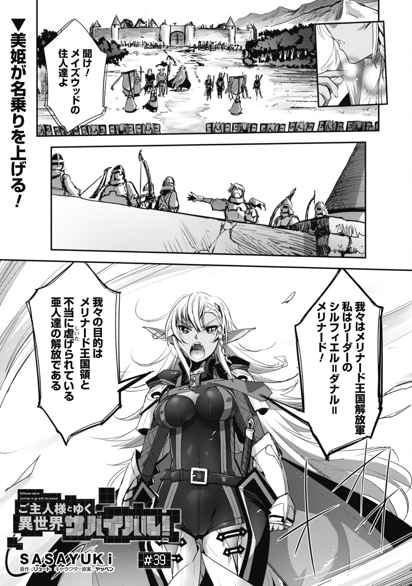 ご主人様とゆく異世界サバイバル! Chap 39 - Next Chap 40