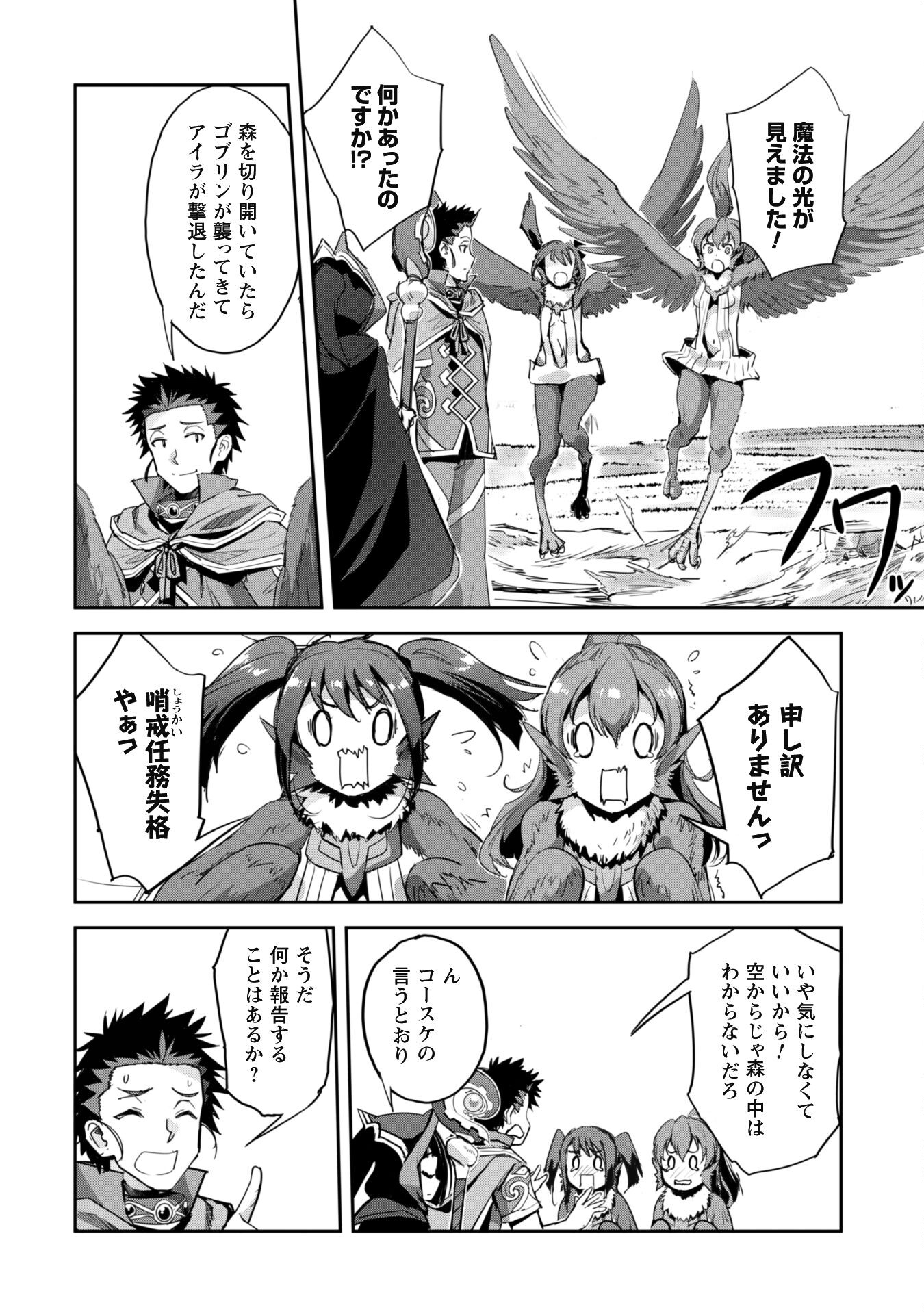 ご主人様とゆく異世界サバイバル! Chap 39 - Next Chap 40