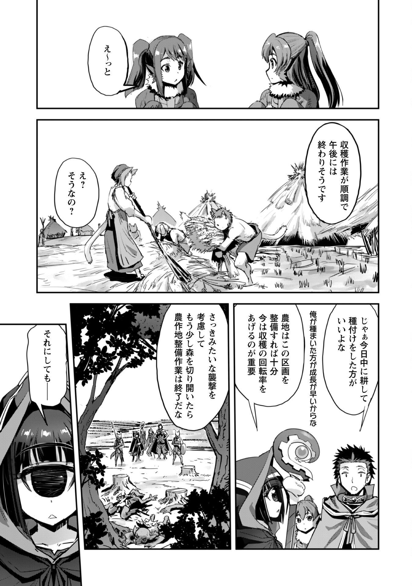 ご主人様とゆく異世界サバイバル! Chap 39 - Next Chap 40