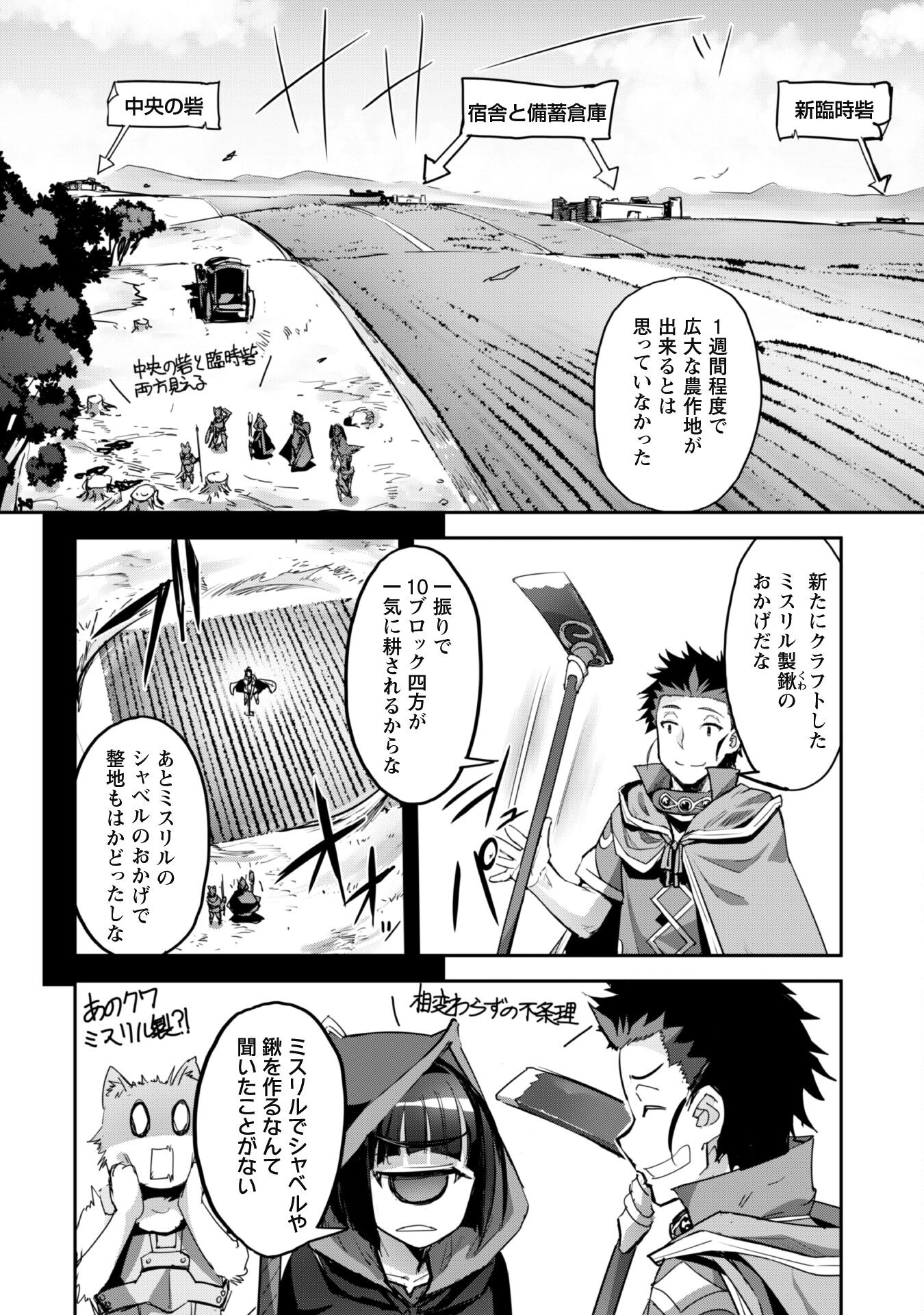 ご主人様とゆく異世界サバイバル! Chap 39 - Next Chap 40