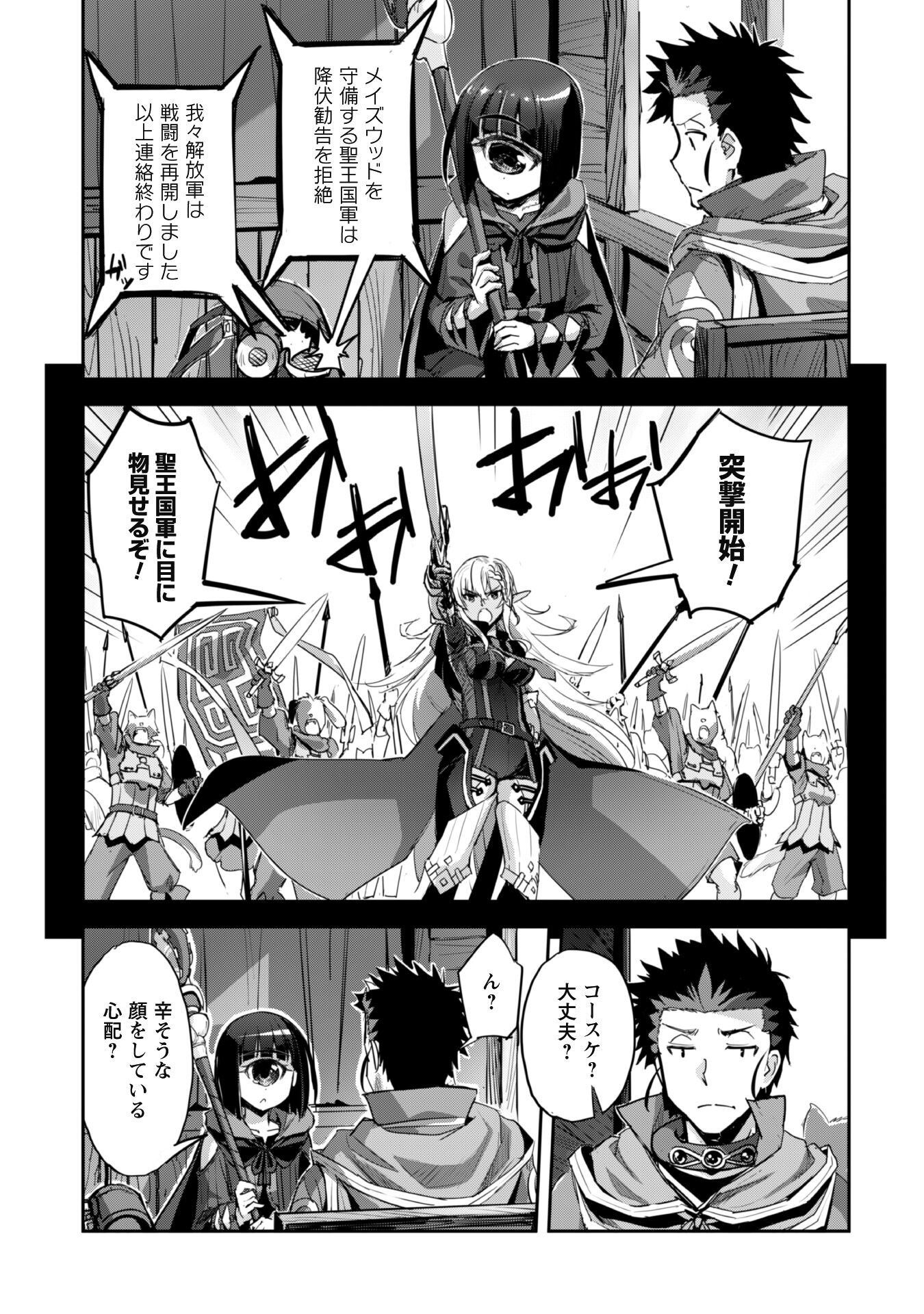 ご主人様とゆく異世界サバイバル! Chap 39 - Next Chap 40