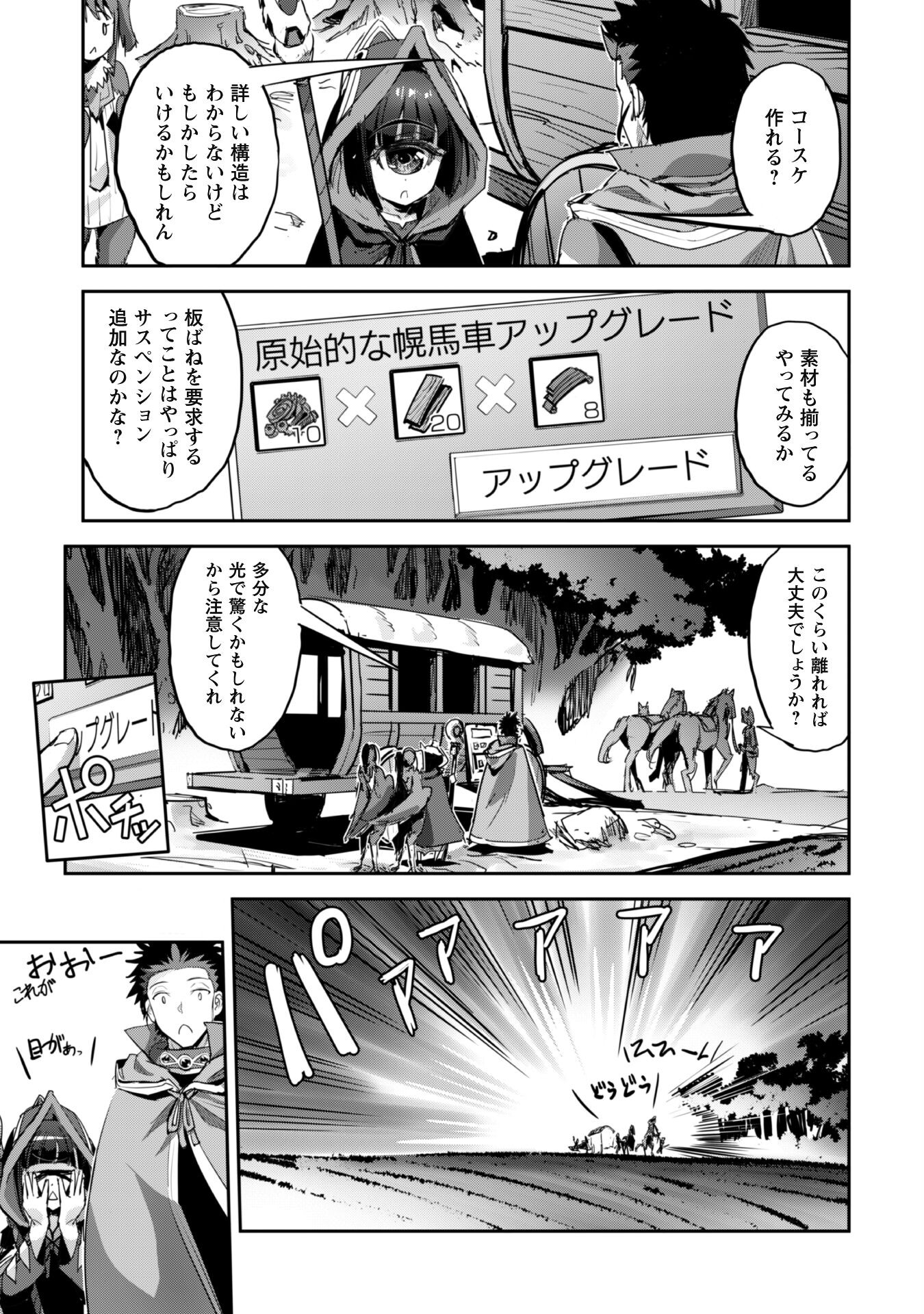 ご主人様とゆく異世界サバイバル! Chap 39 - Next Chap 40